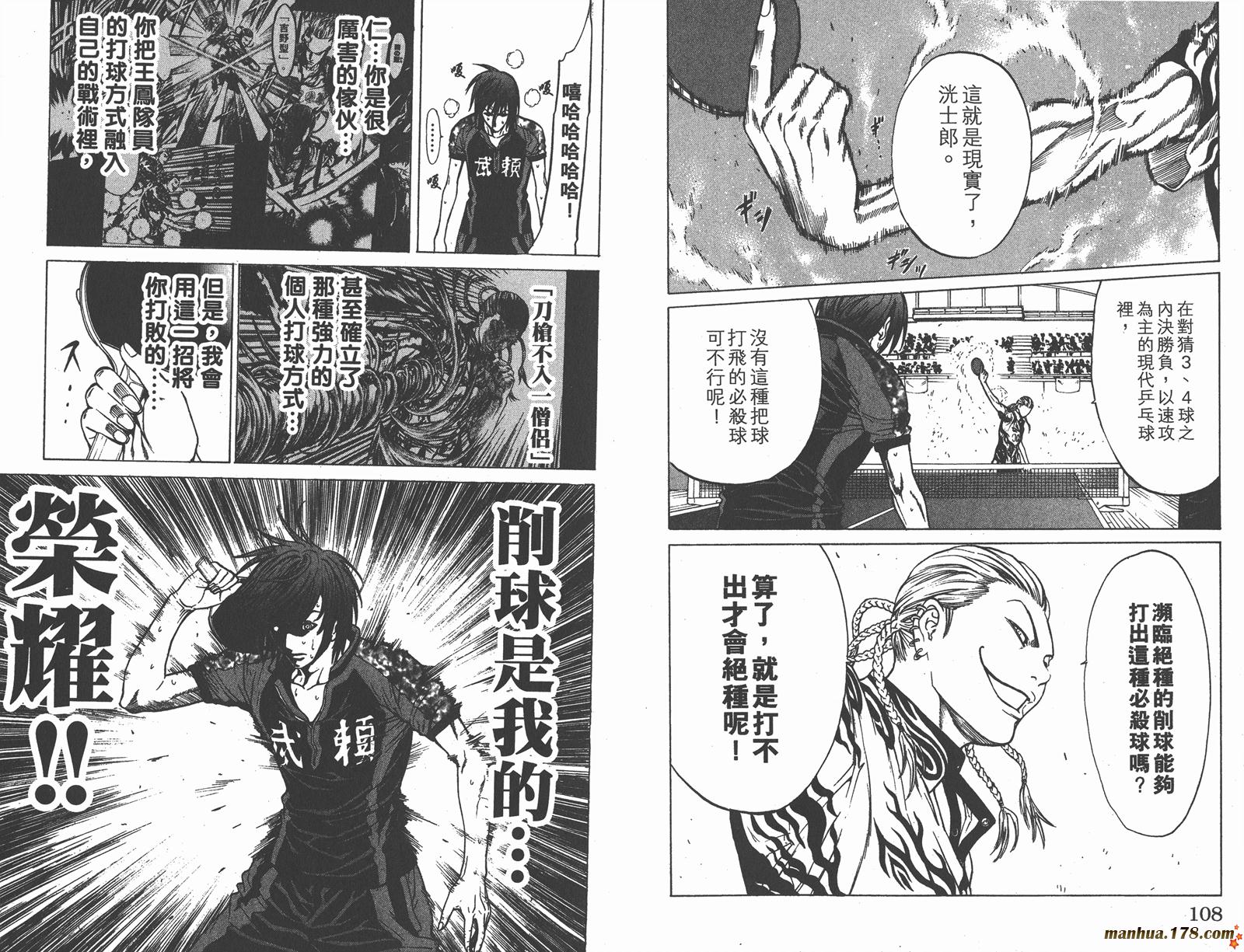 爆速乒乓 第14卷 第54页