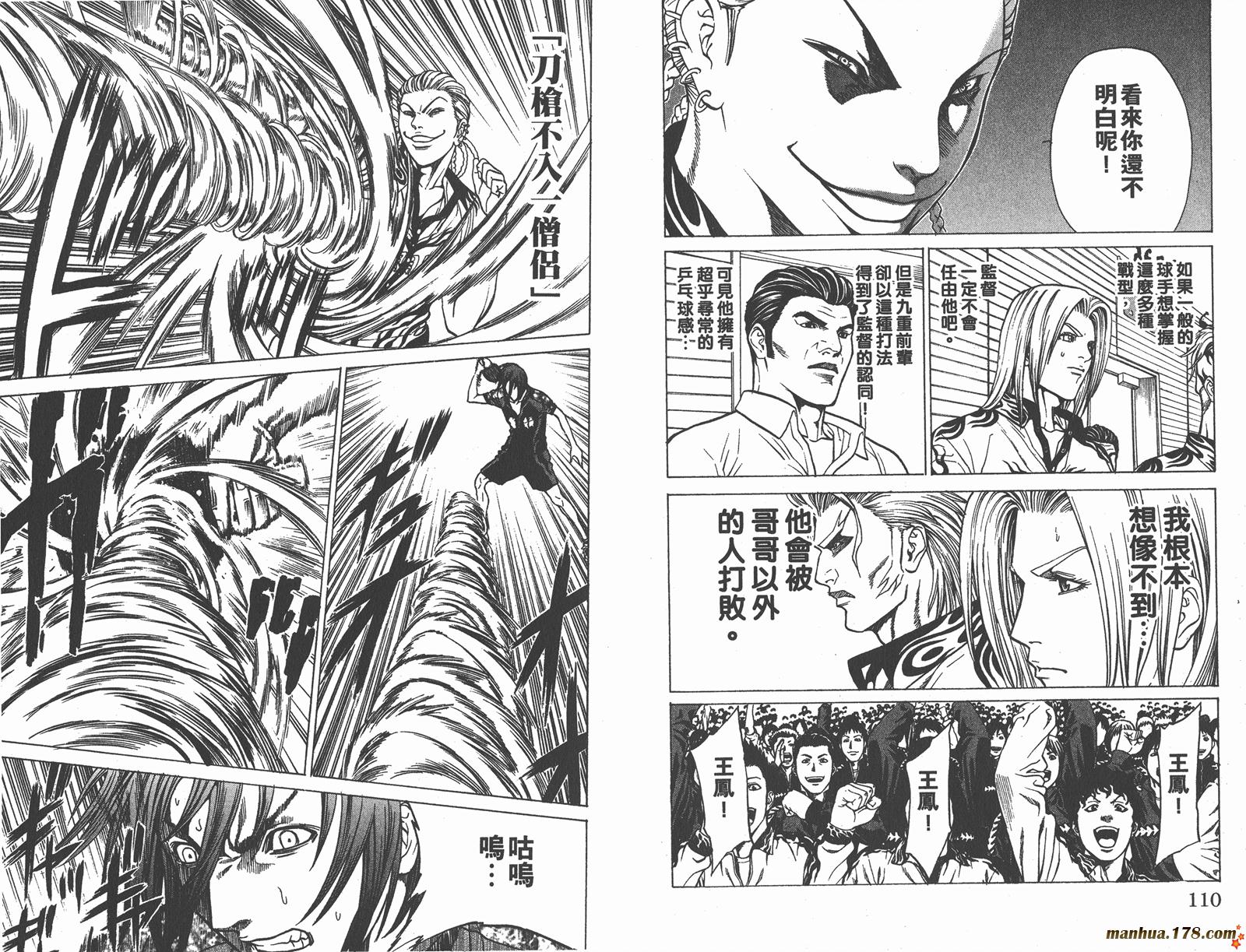 爆速乒乓 第14卷 第55页