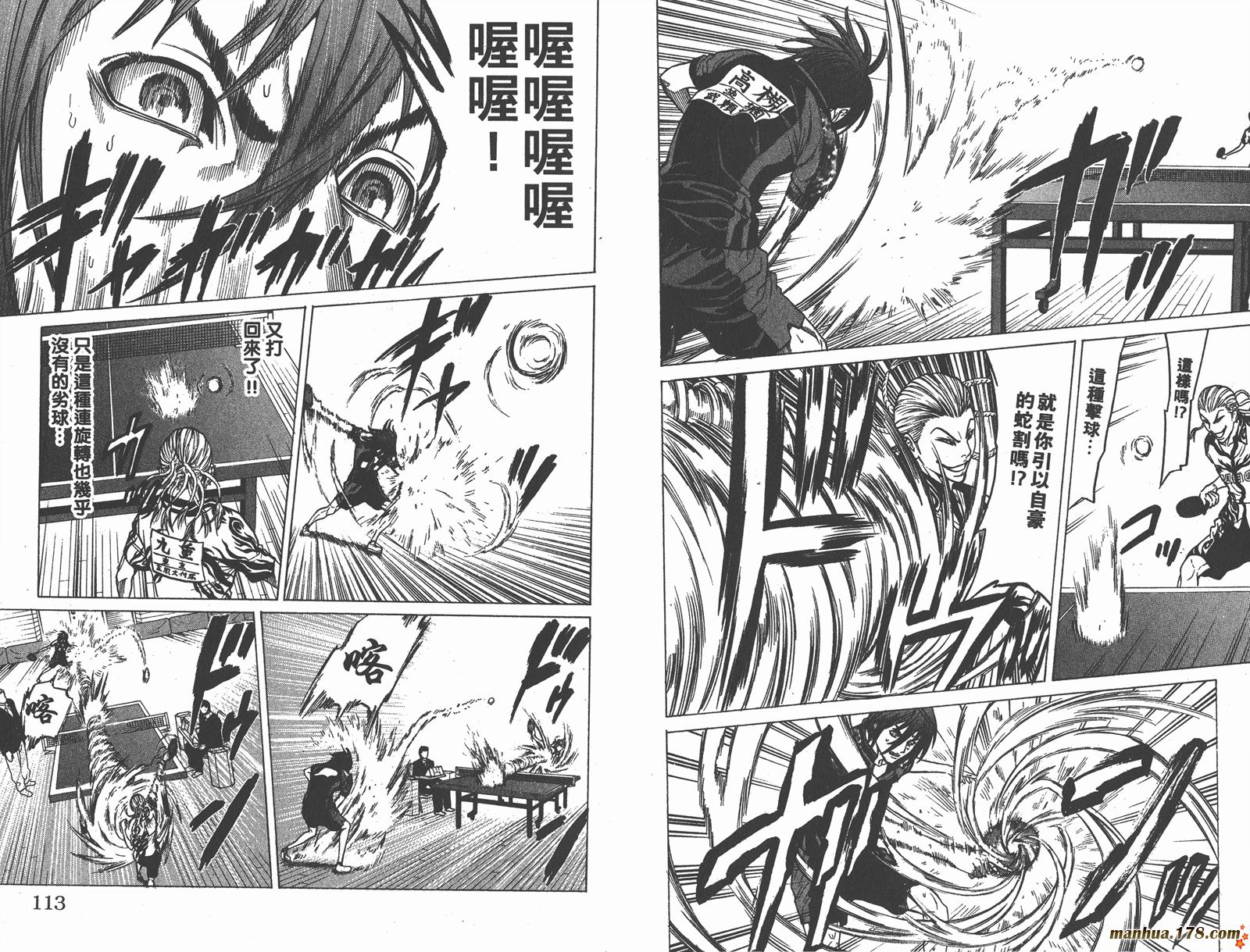 爆速乒乓 第14卷 第56页