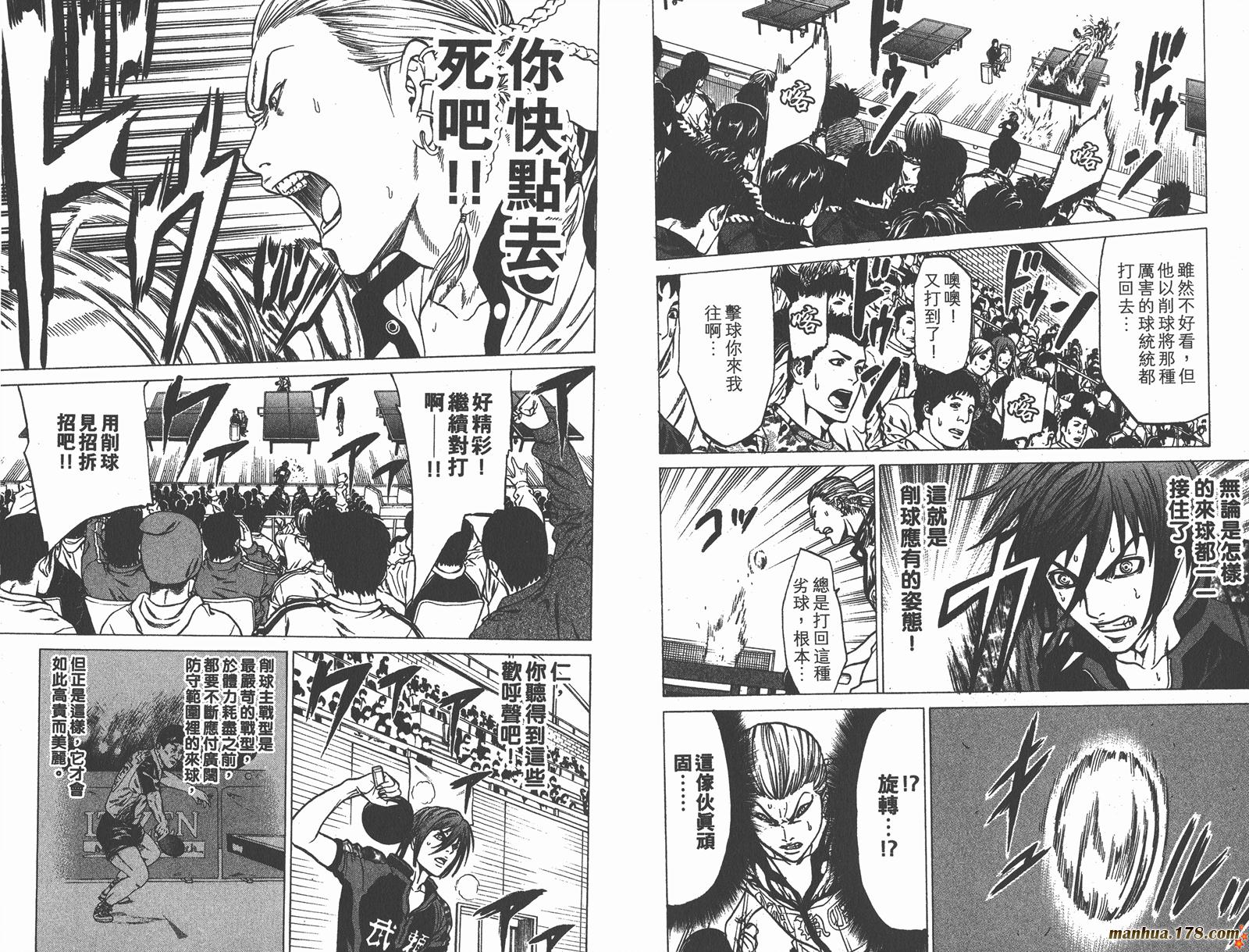 爆速乒乓 第14卷 第57页