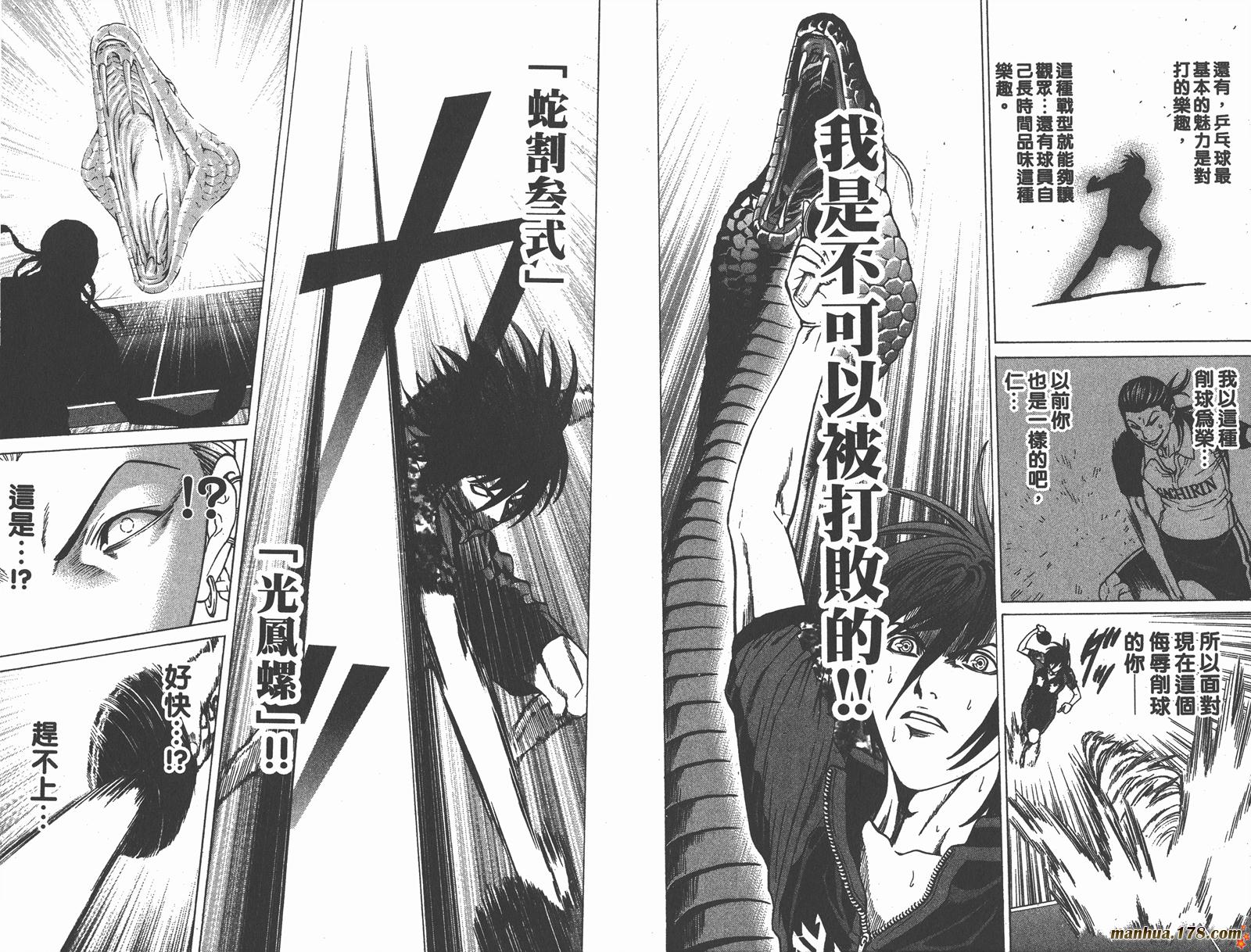 爆速乒乓 第14卷 第58页