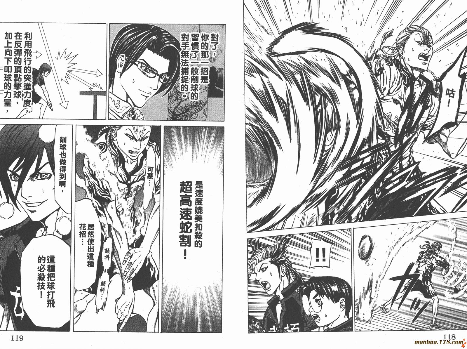 爆速乒乓 第14卷 第59页