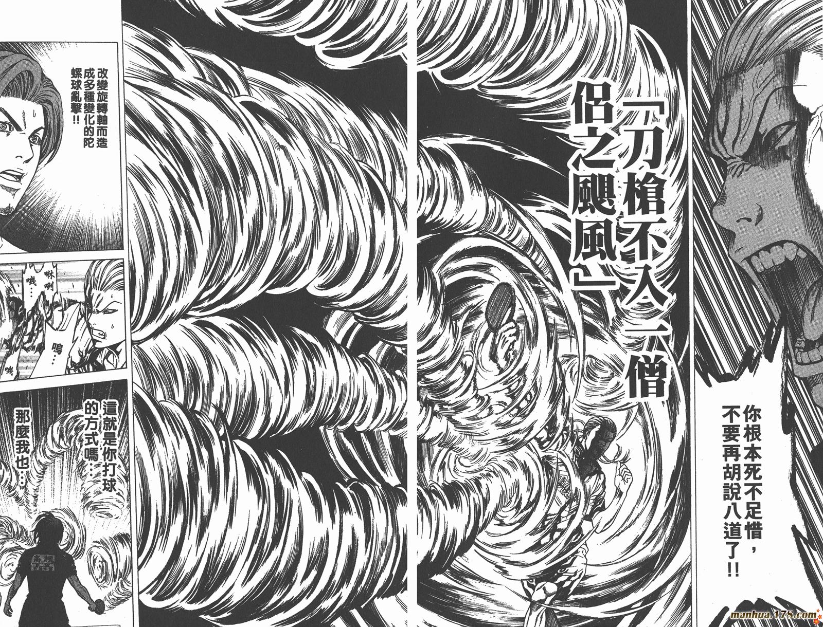 爆速乒乓 第14卷 第60页