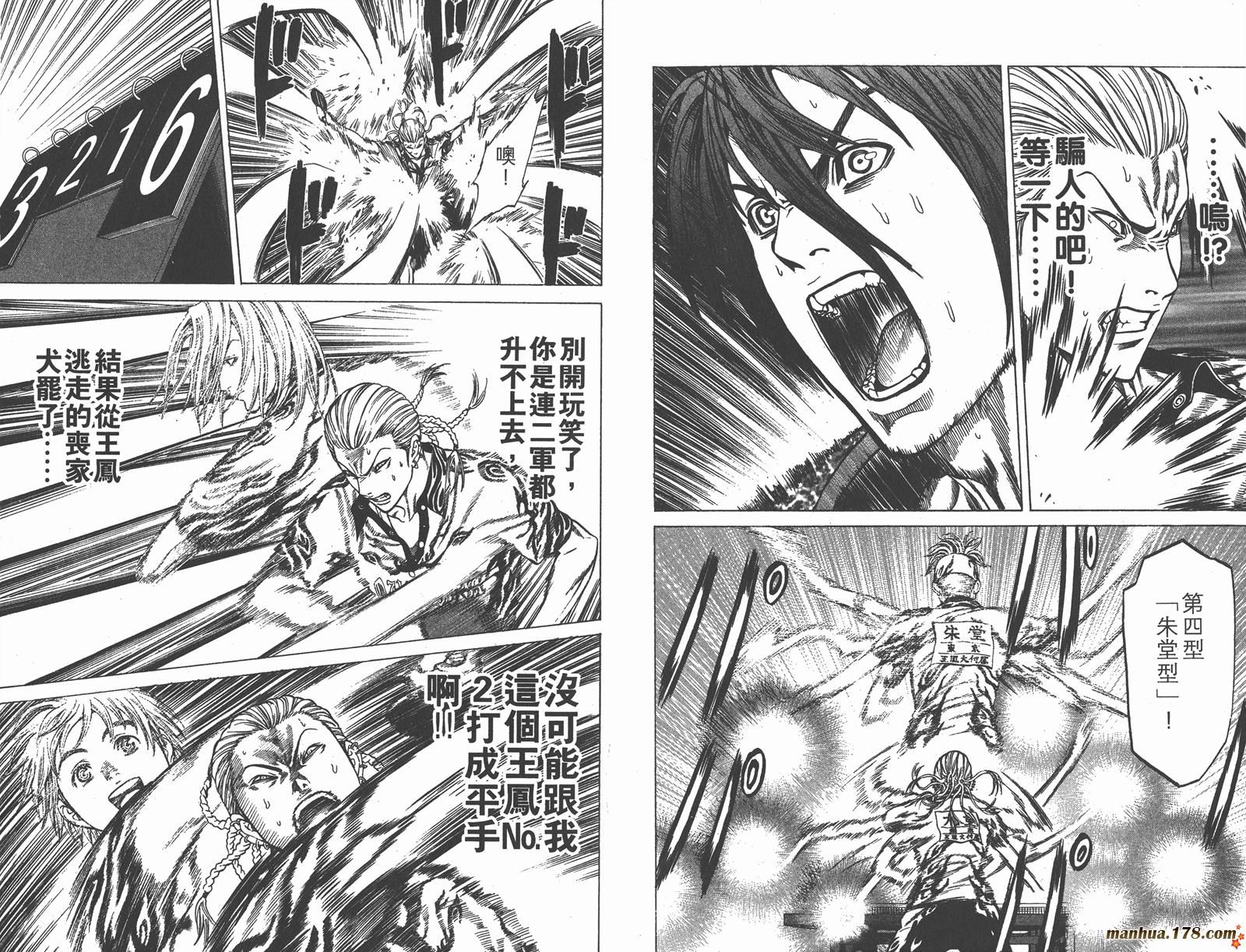 爆速乒乓 第14卷 第64页