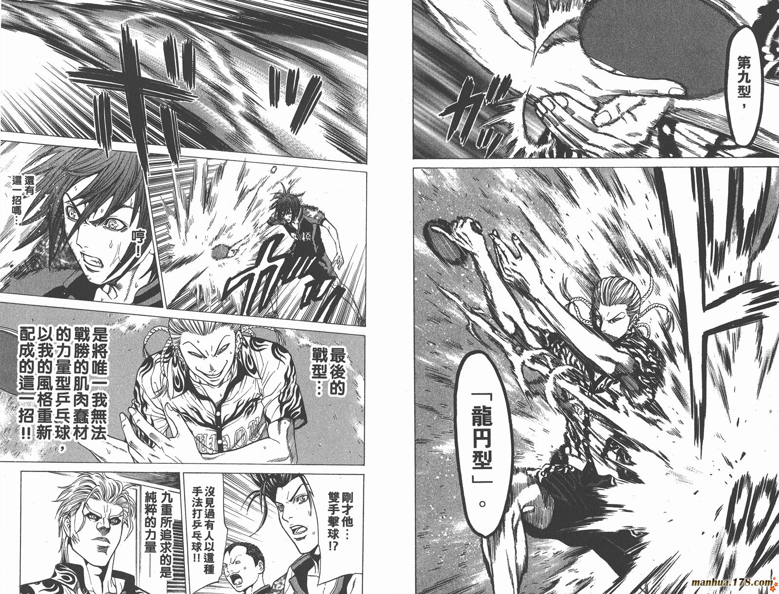 爆速乒乓 第14卷 第67页