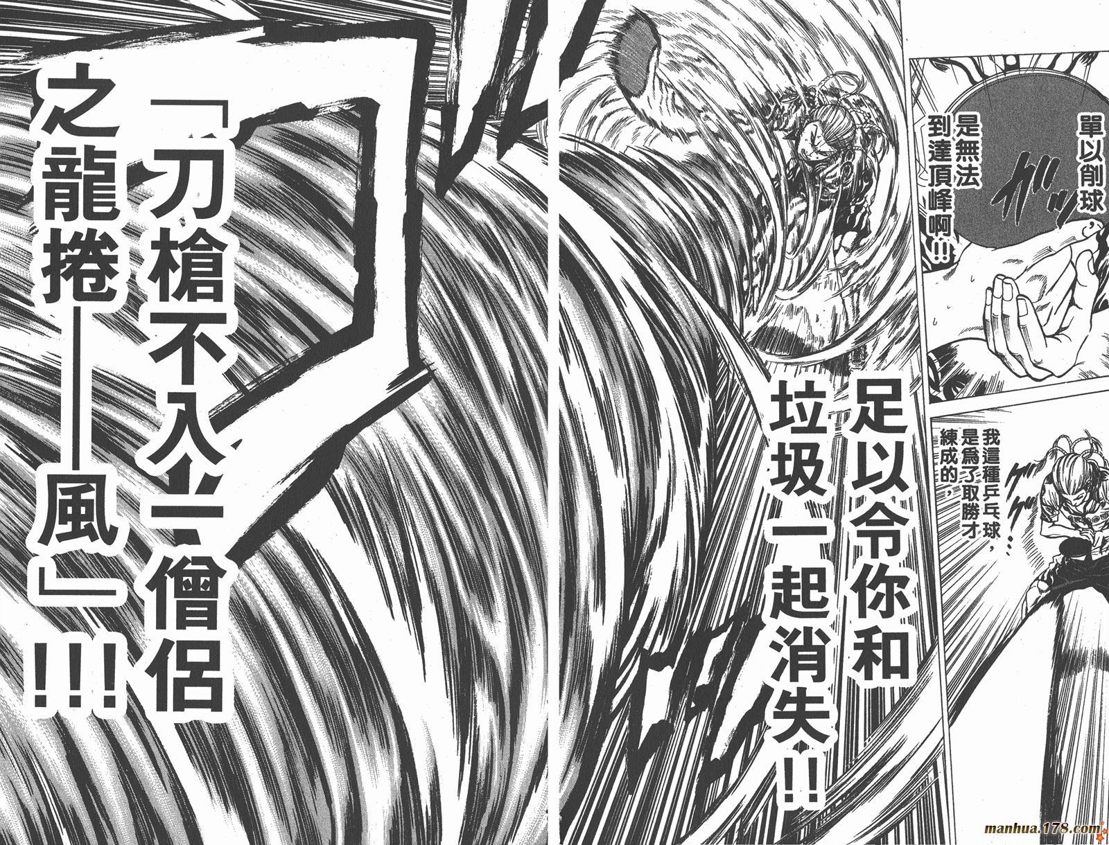 爆速乒乓 第14卷 第69页