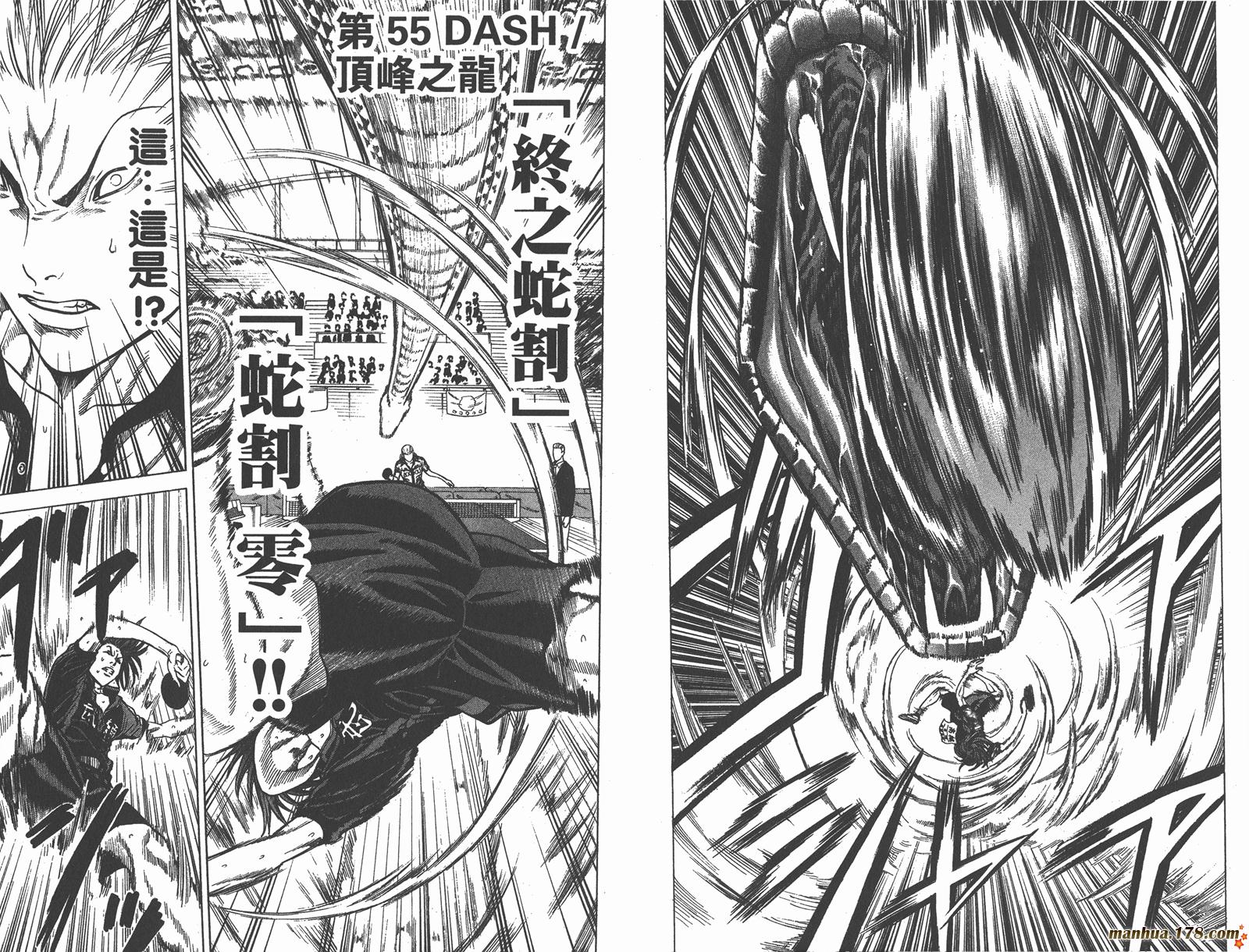 爆速乒乓 第14卷 第72页