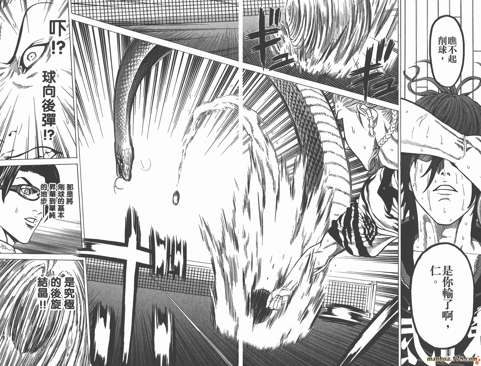 爆速乒乓 第14卷 第74页