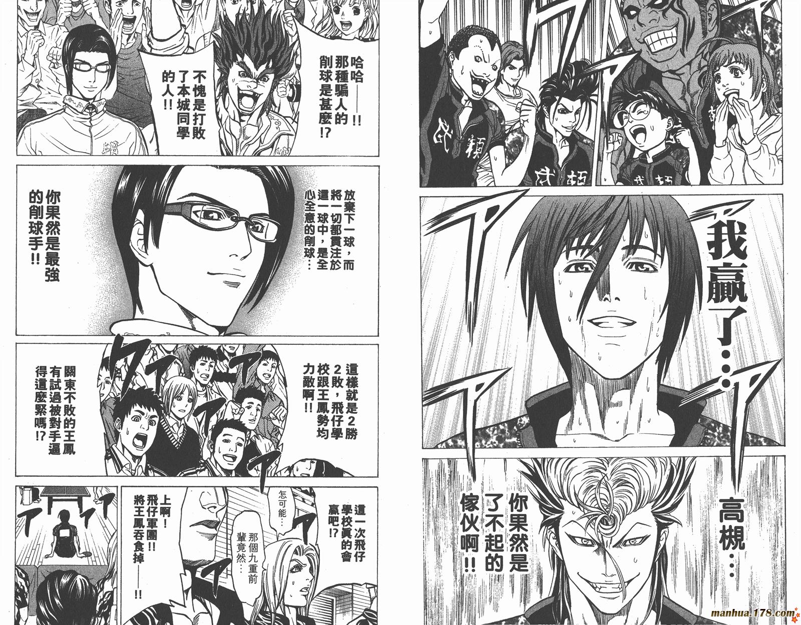 爆速乒乓 第14卷 第76页