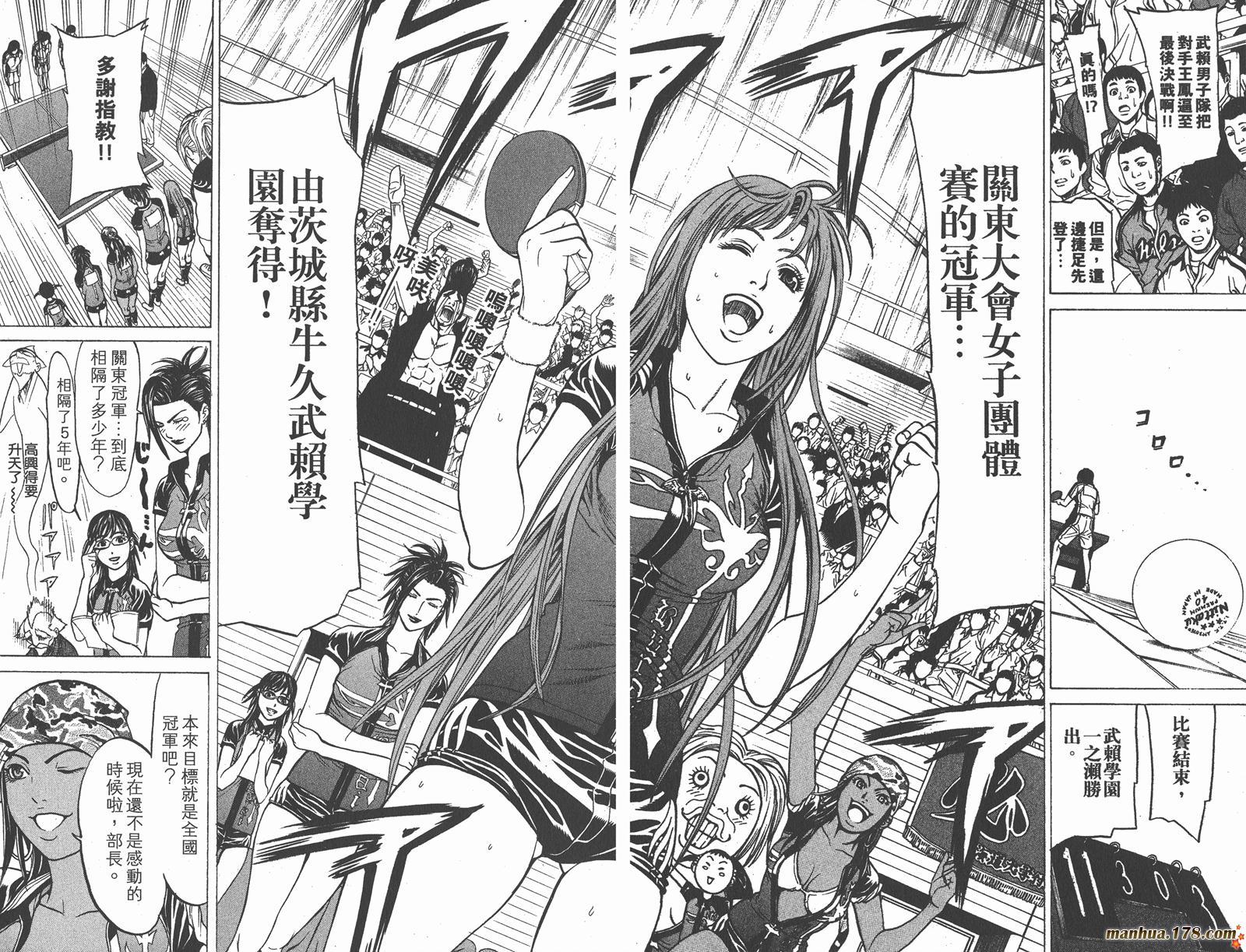 爆速乒乓 第14卷 第79页