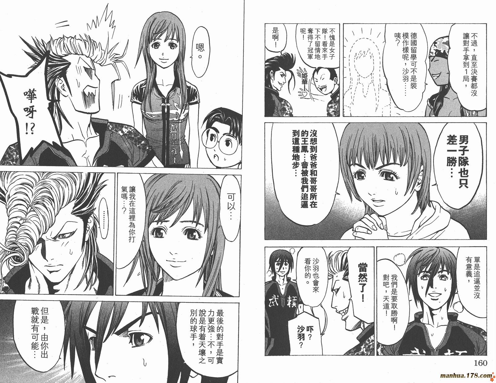 爆速乒乓 第14卷 第80页