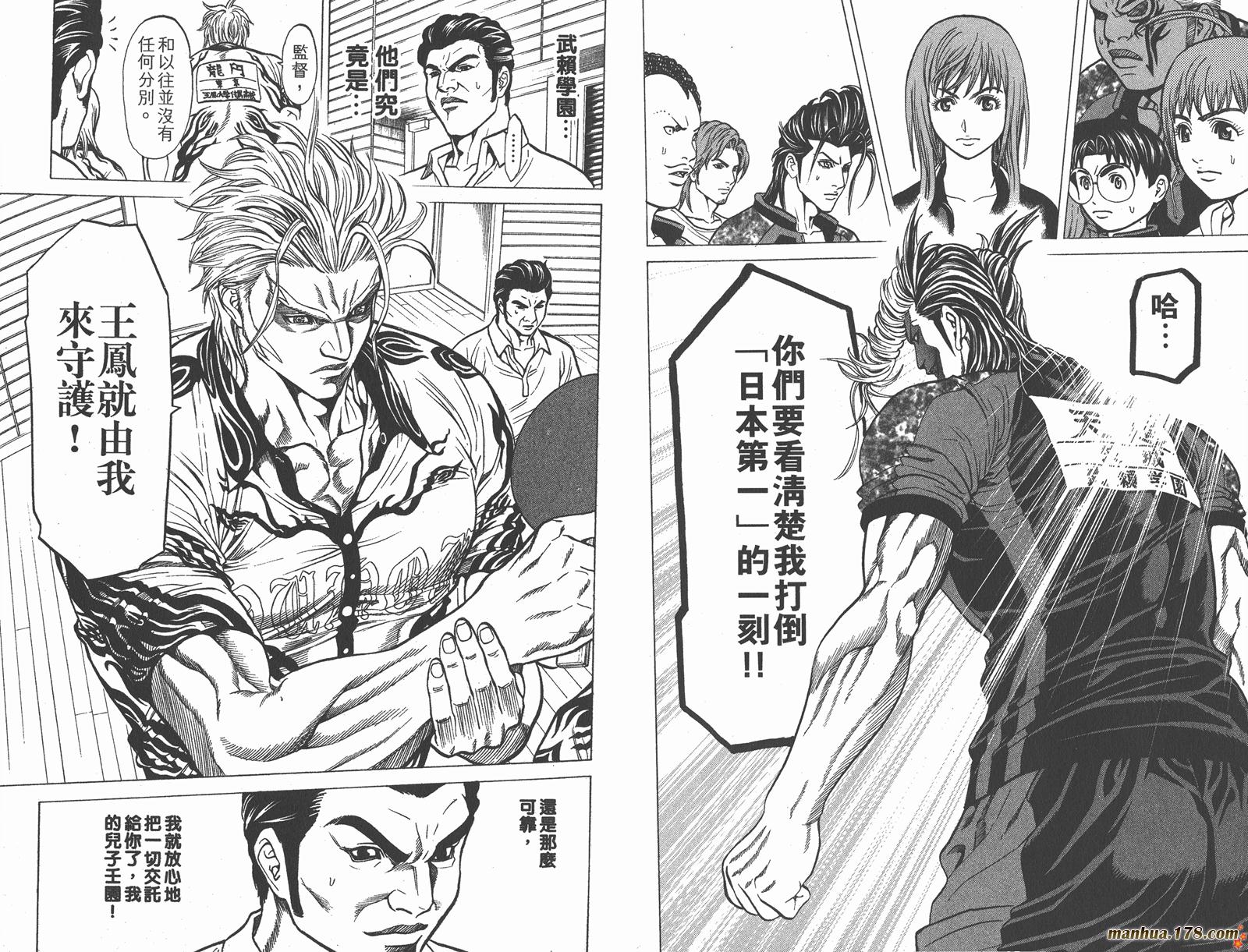 爆速乒乓 第14卷 第81页