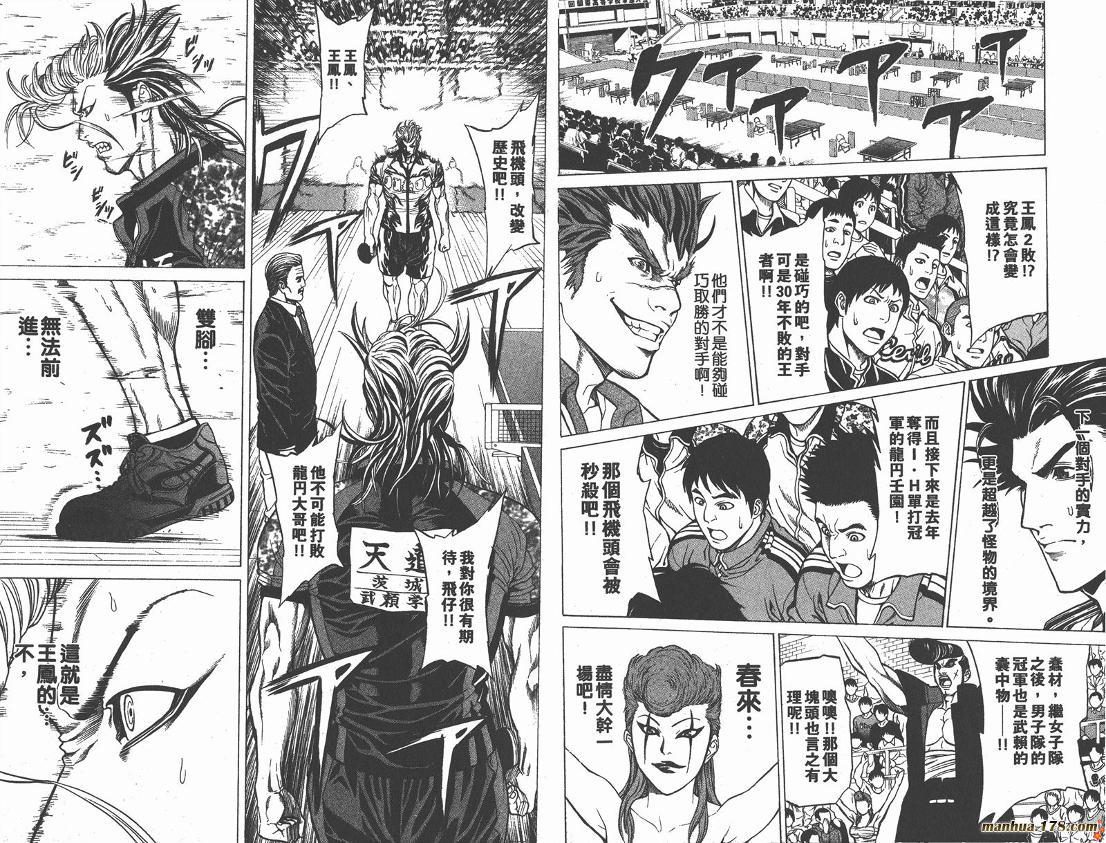 爆速乒乓 第14卷 第82页