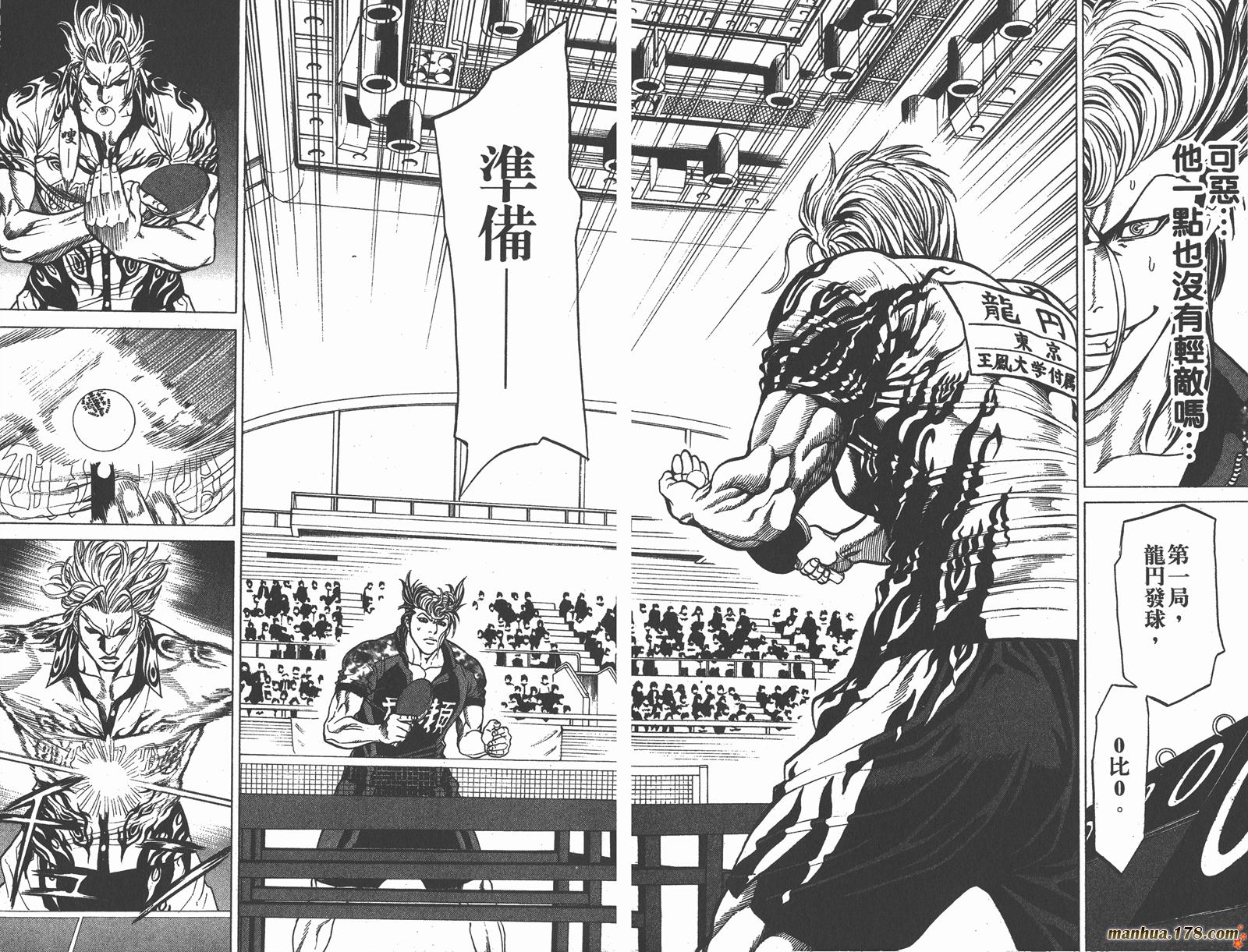 爆速乒乓 第14卷 第84页