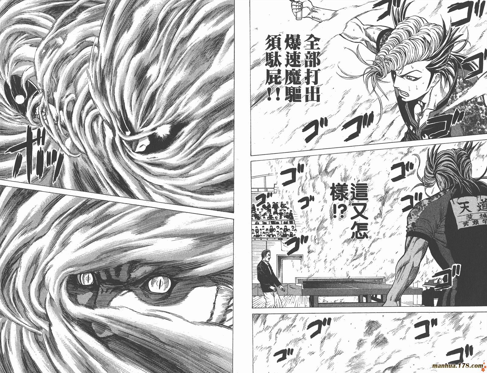 爆速乒乓 第14卷 第91页