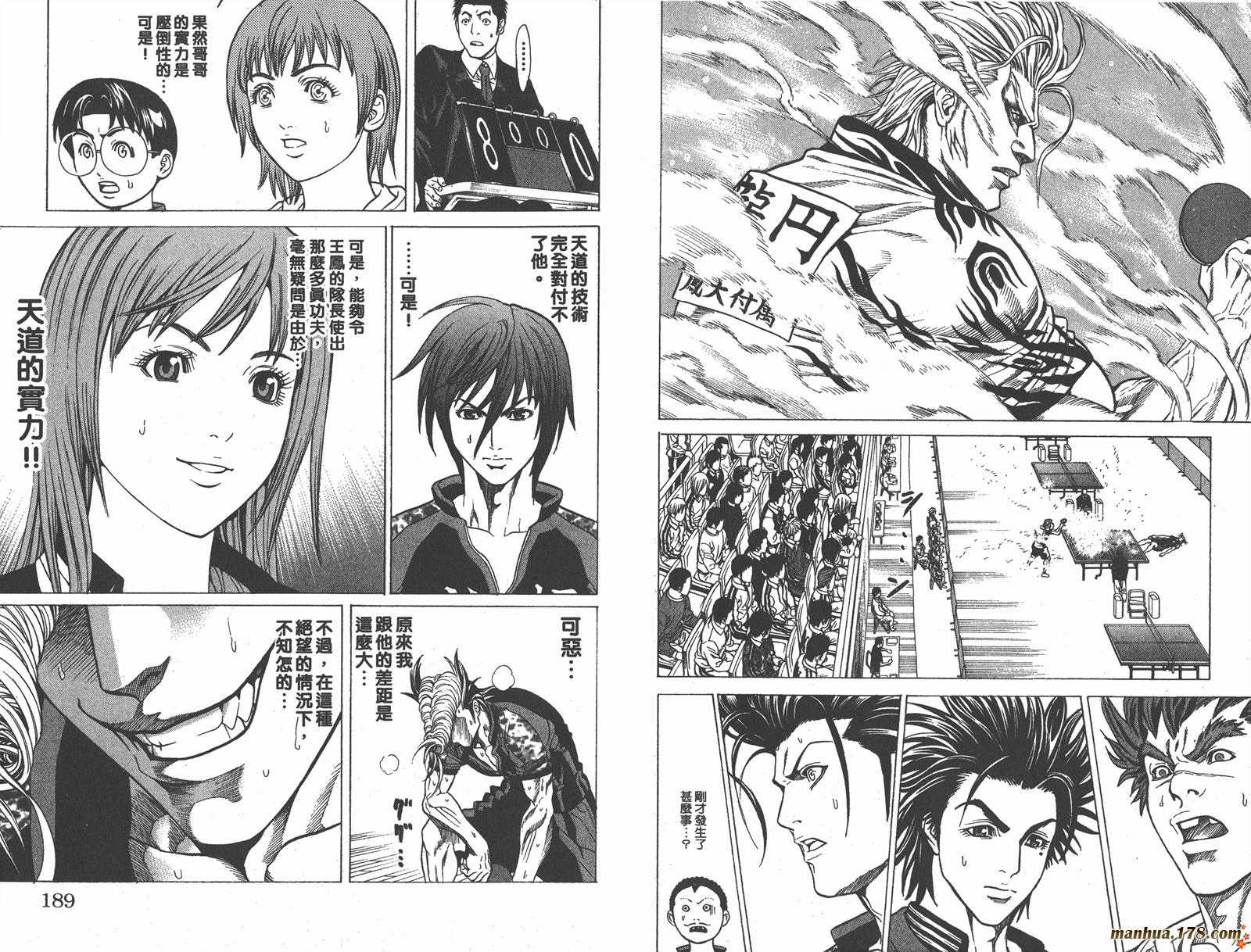 爆速乒乓 第14卷 第94页