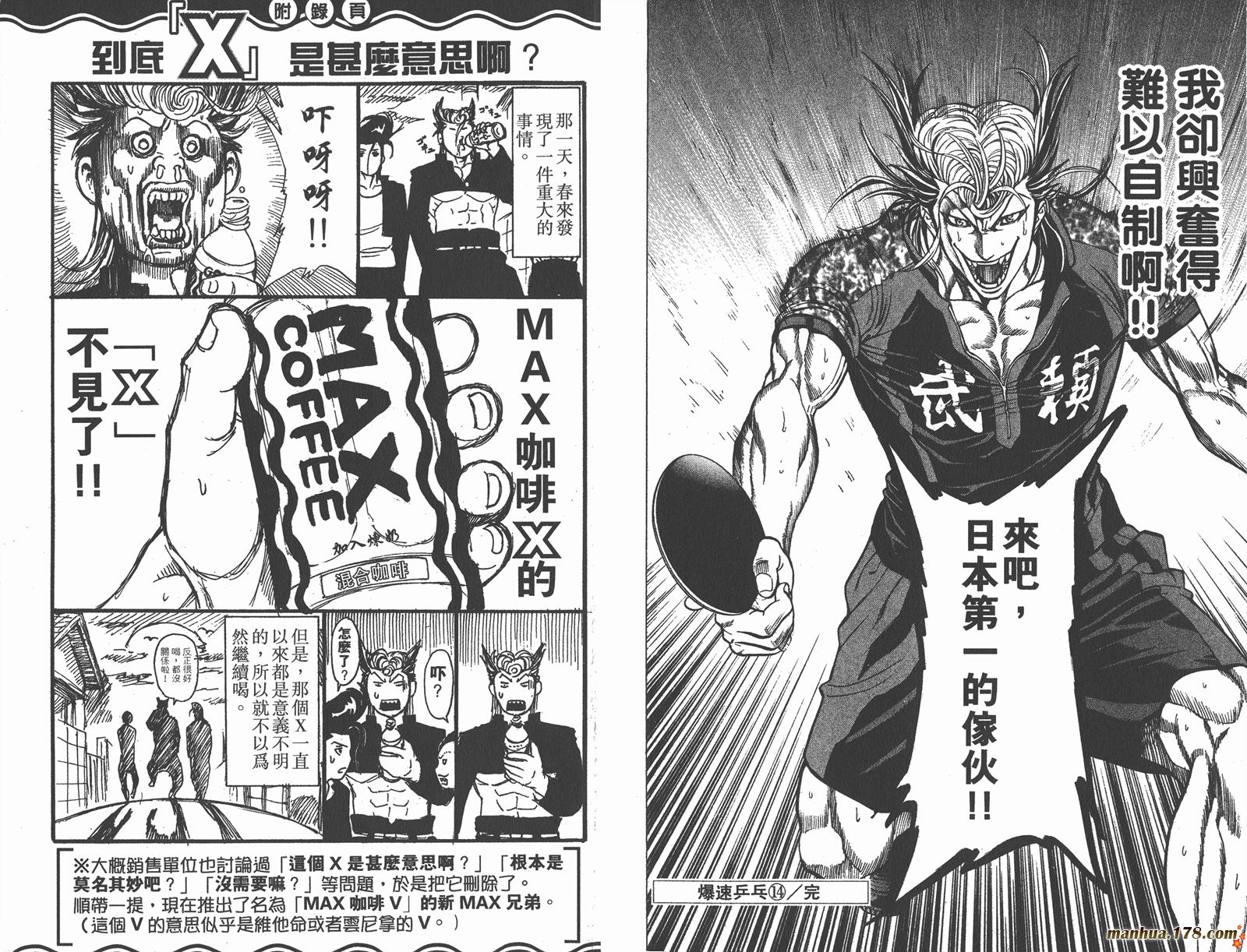 爆速乒乓 第14卷 第95页