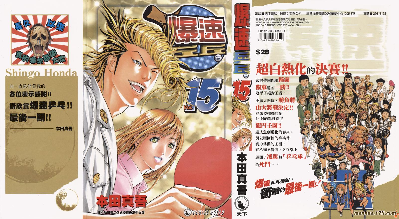 爆速乒乓 第15卷 第0页