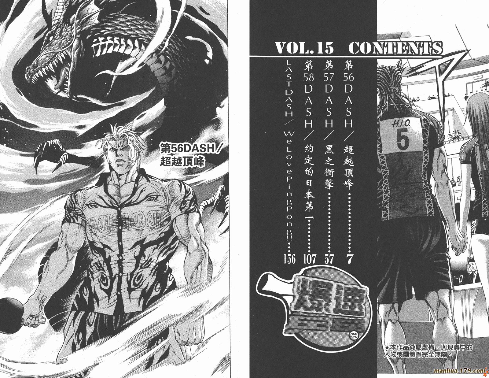 爆速乒乓 第15卷 第3页