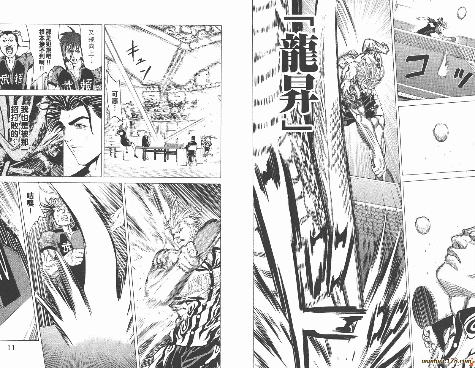 爆速乒乓 第15卷 第5页