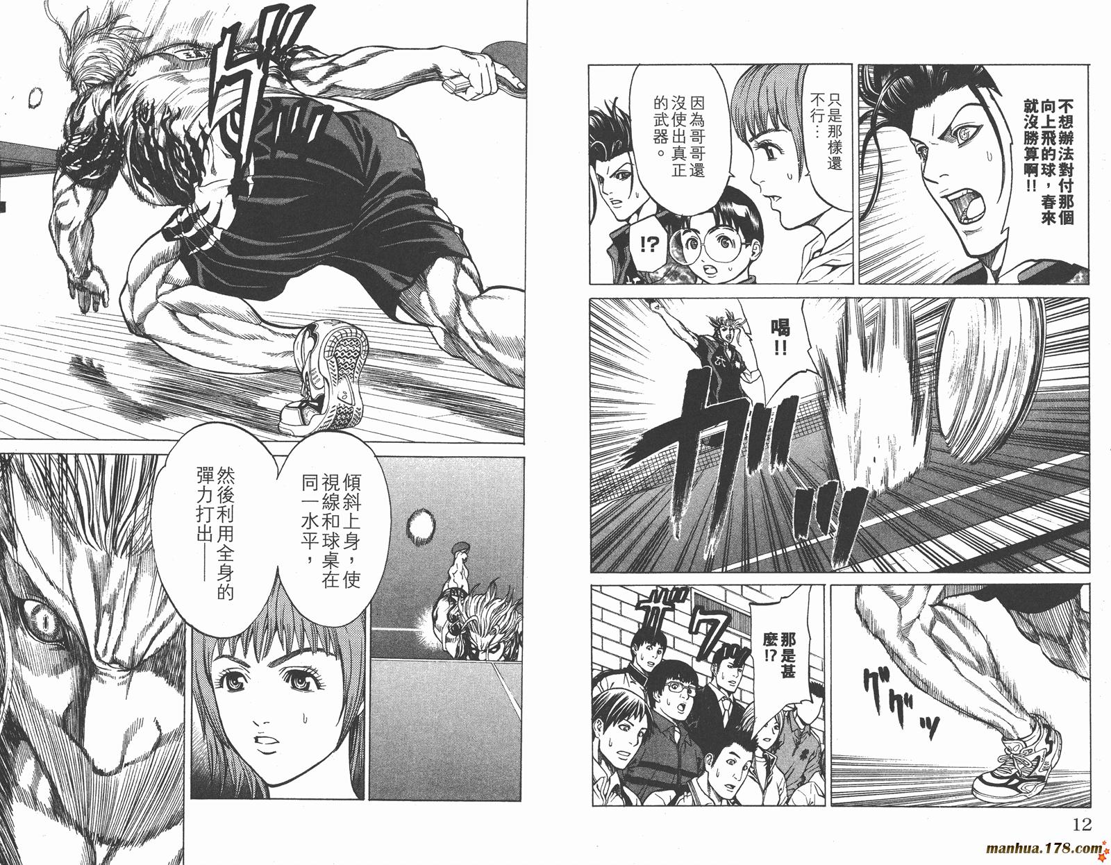 爆速乒乓 第15卷 第6页