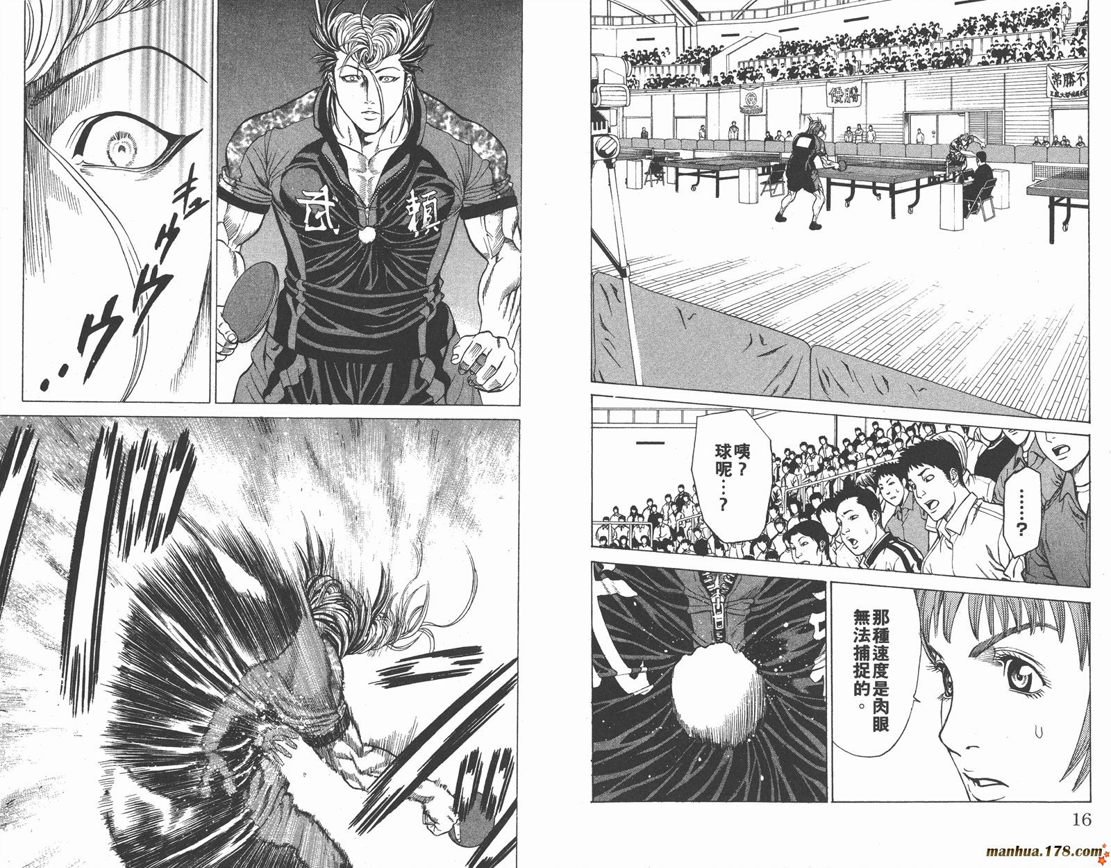 爆速乒乓 第15卷 第8页