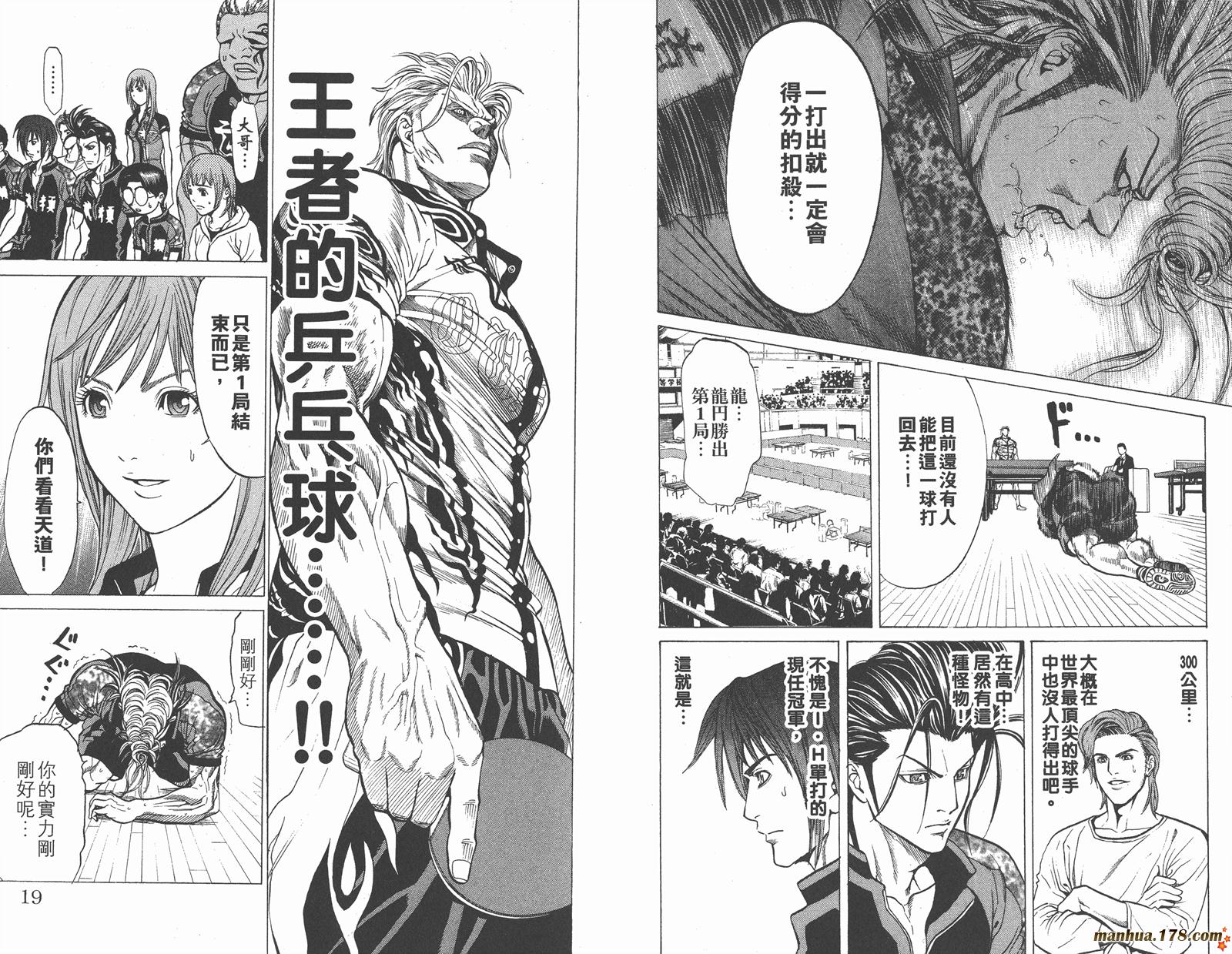 爆速乒乓 第15卷 第9页