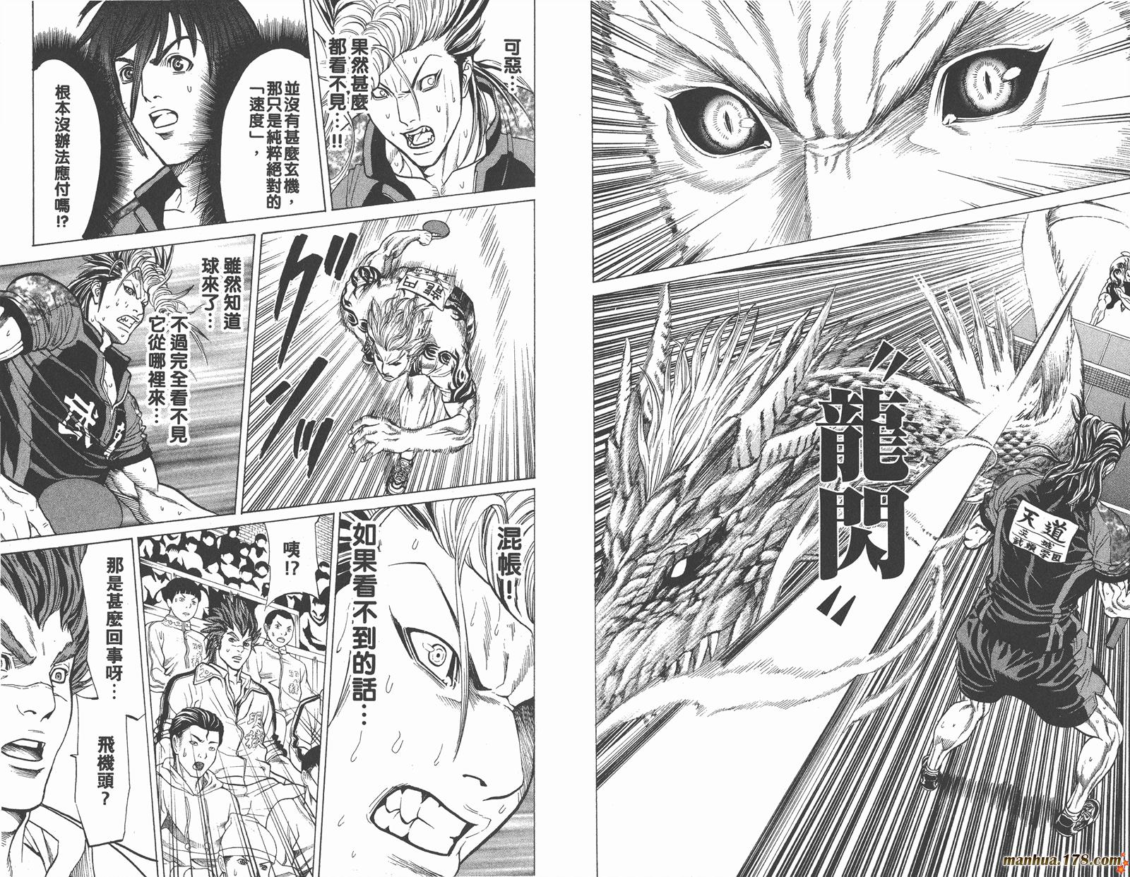 爆速乒乓 第15卷 第11页