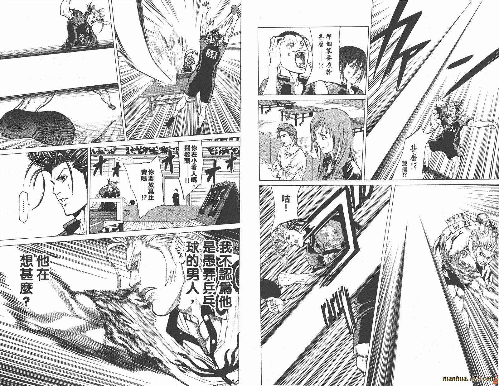 爆速乒乓 第15卷 第13页