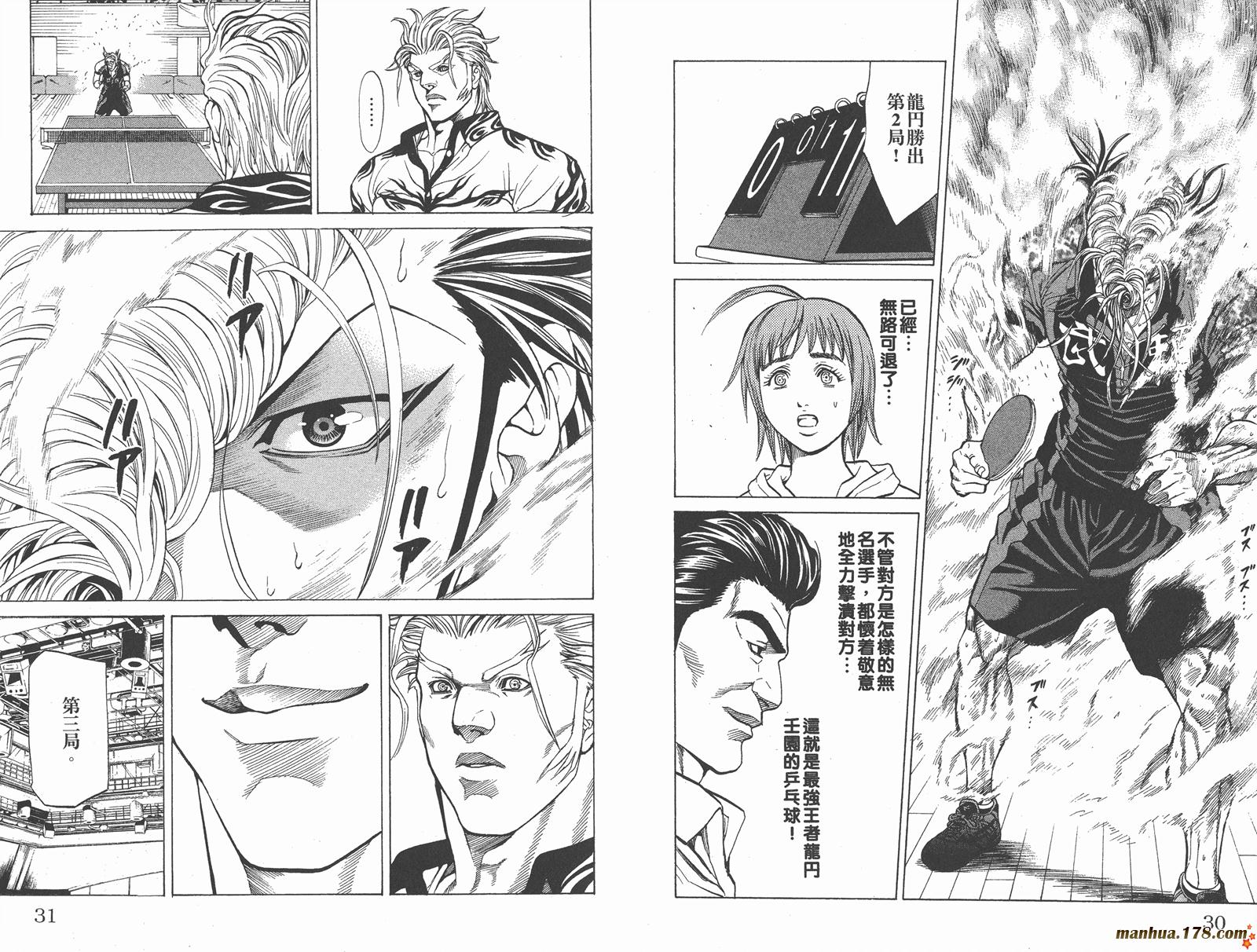 爆速乒乓 第15卷 第15页