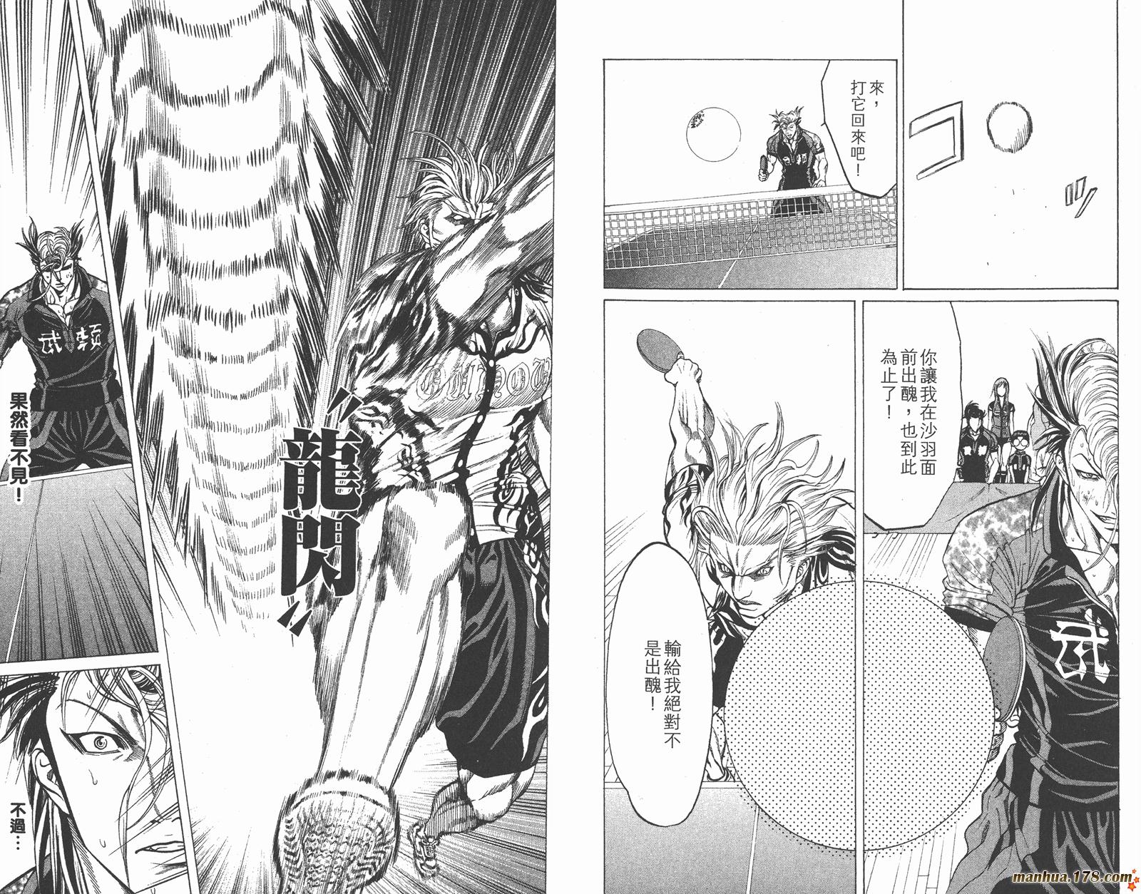 爆速乒乓 第15卷 第16页