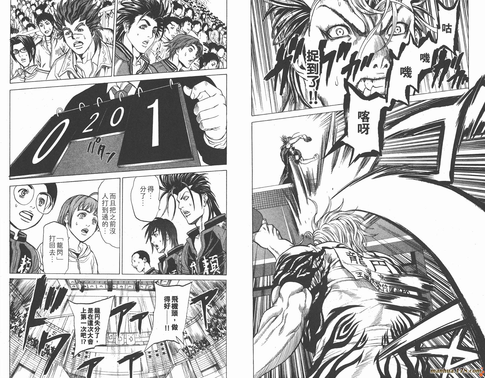 爆速乒乓 第15卷 第18页