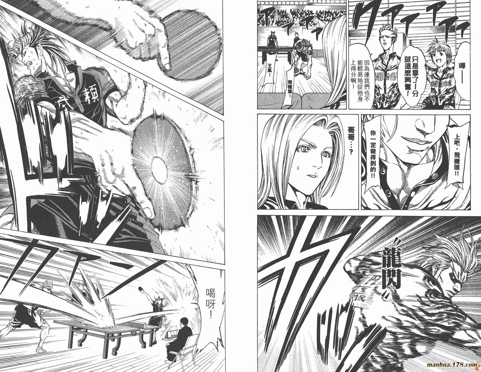 爆速乒乓 第15卷 第19页