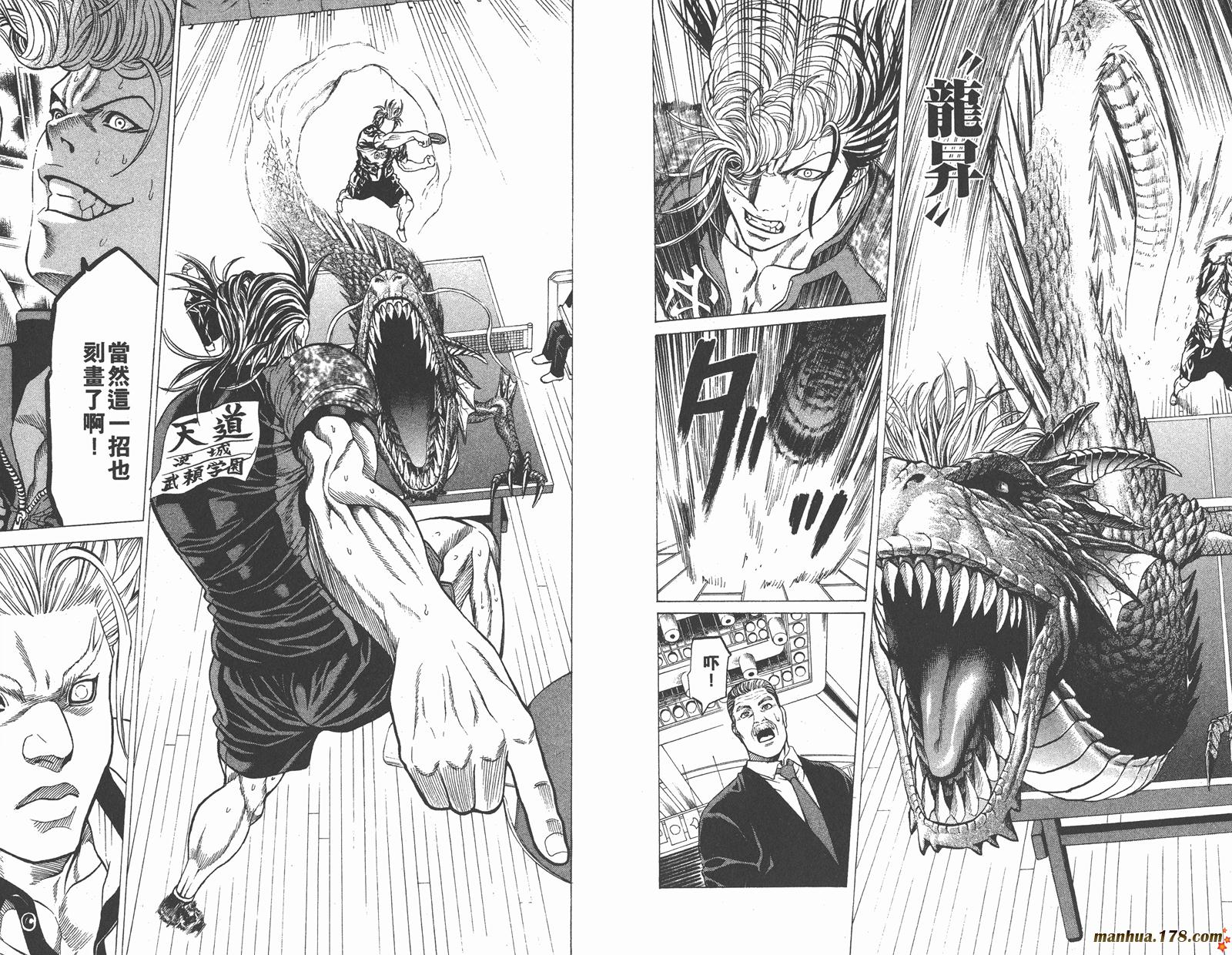 爆速乒乓 第15卷 第21页