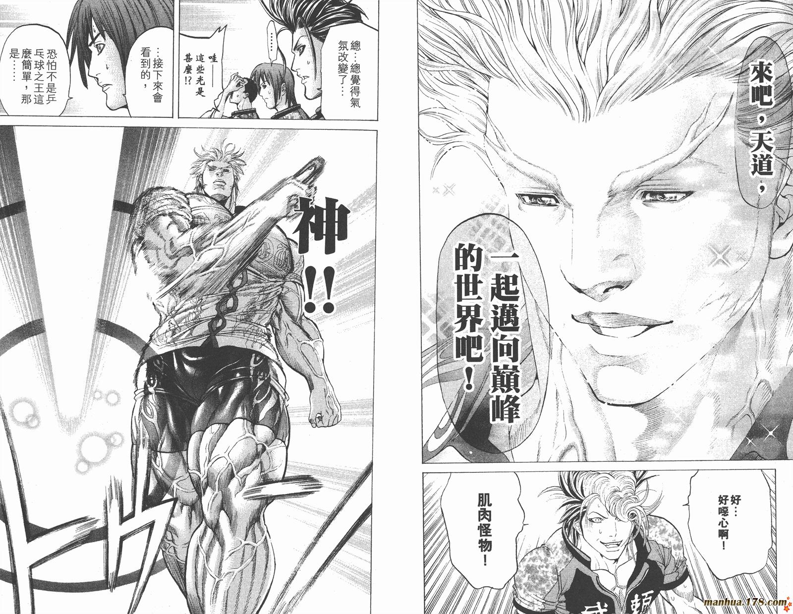 爆速乒乓 第15卷 第26页