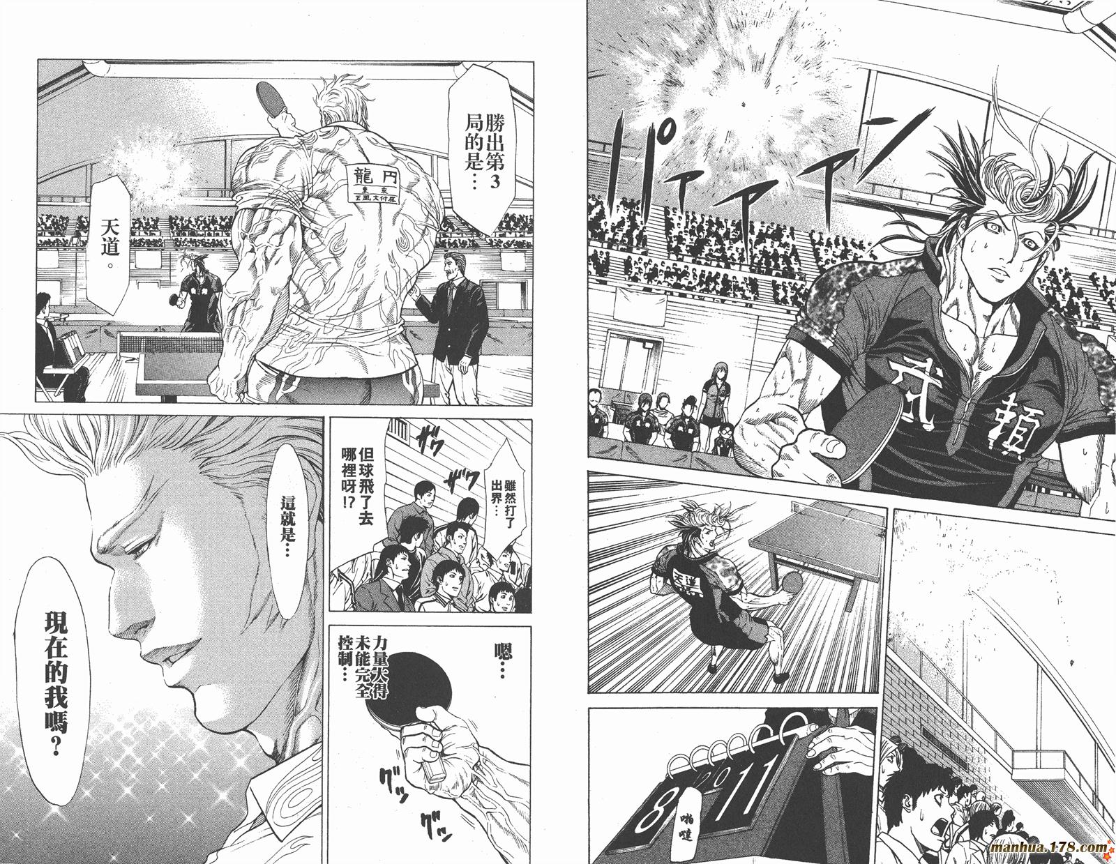 爆速乒乓 第15卷 第31页