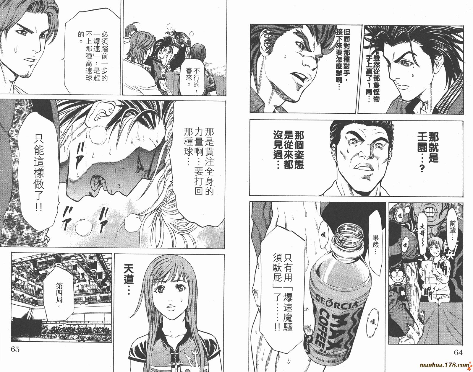 爆速乒乓 第15卷 第32页