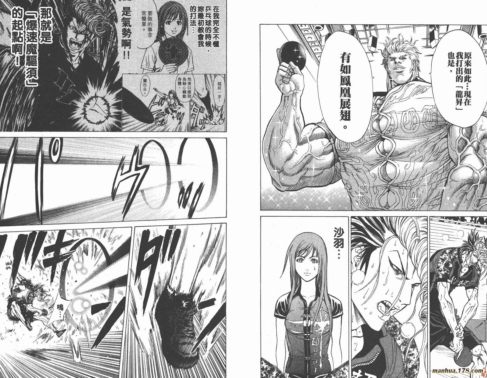 爆速乒乓 第15卷 第34页