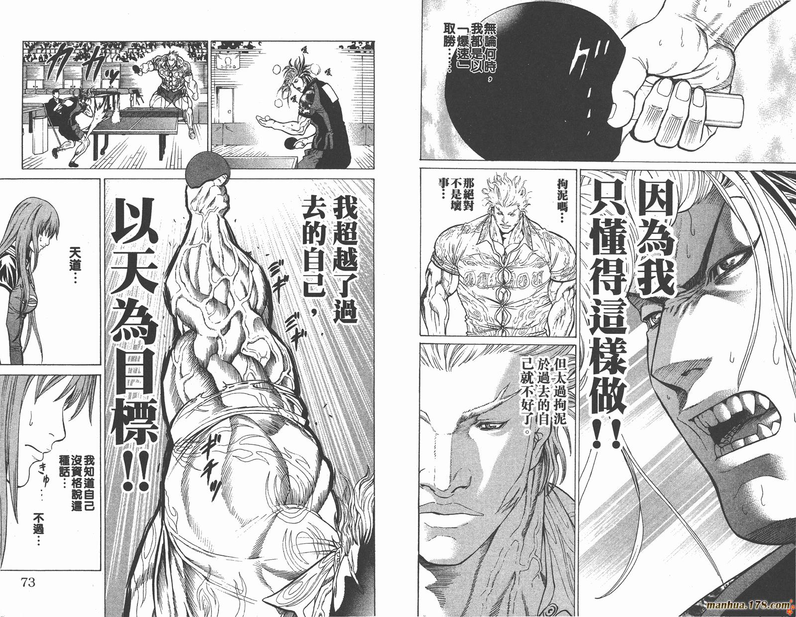 爆速乒乓 第15卷 第36页