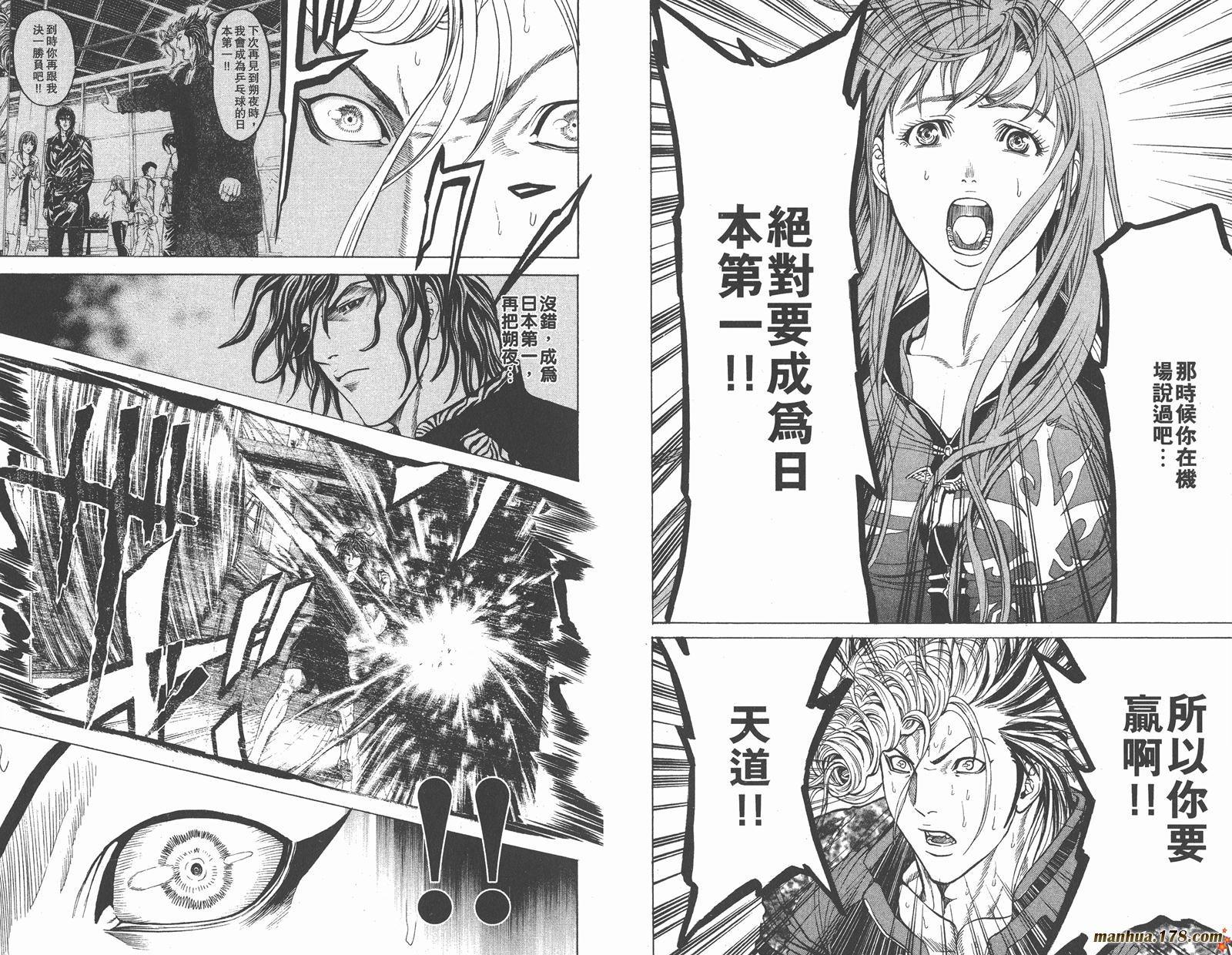 爆速乒乓 第15卷 第37页