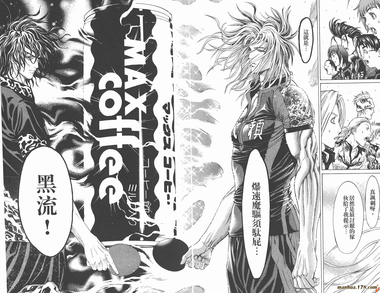 爆速乒乓 第15卷 第41页