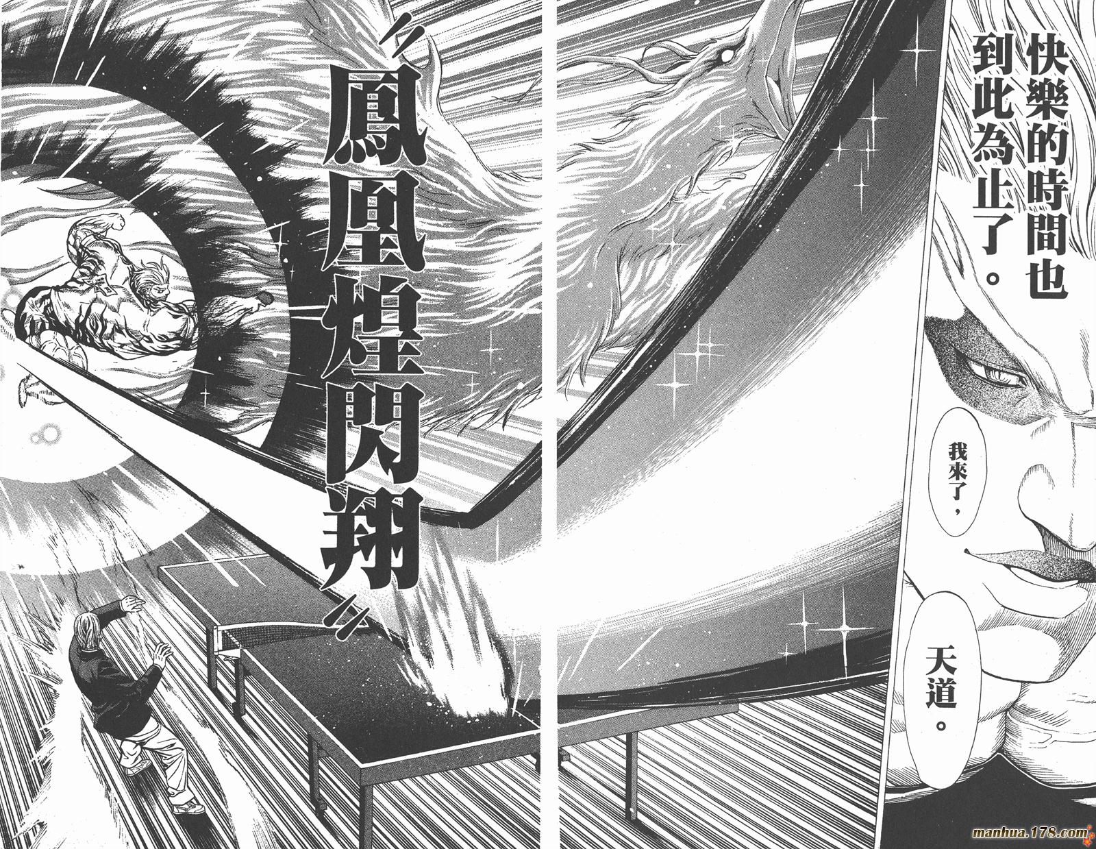 爆速乒乓 第15卷 第49页