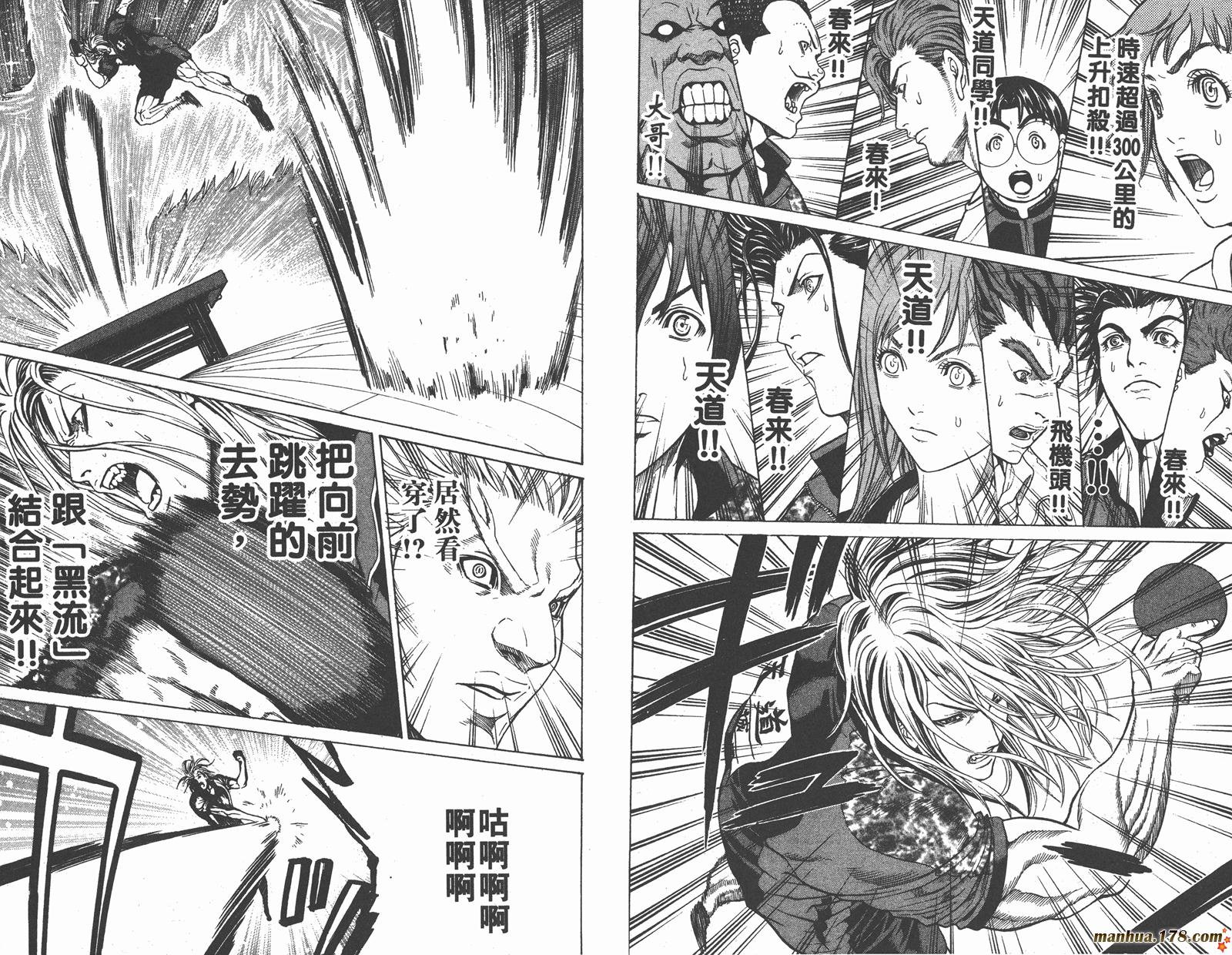 爆速乒乓 第15卷 第50页