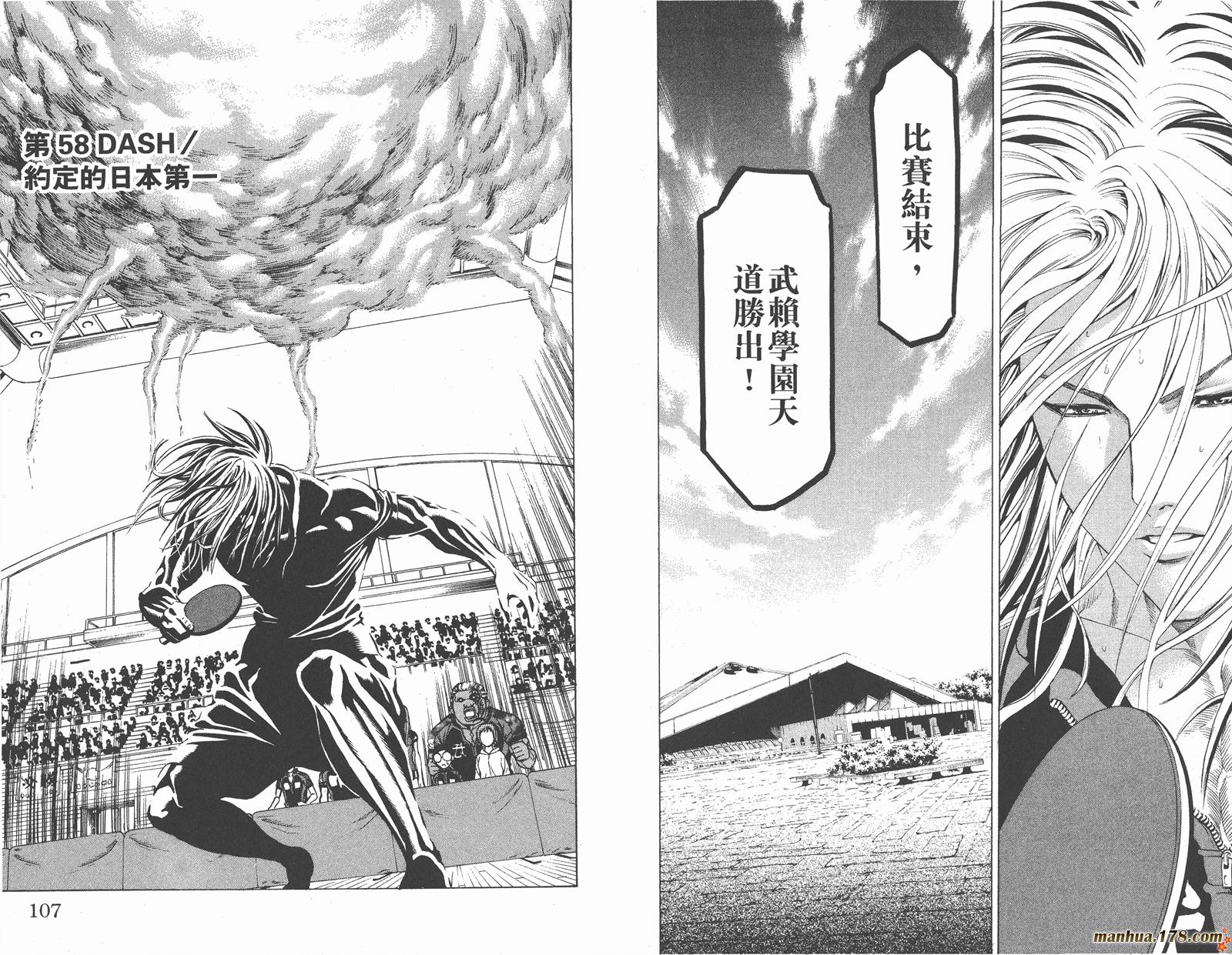 爆速乒乓 第15卷 第53页