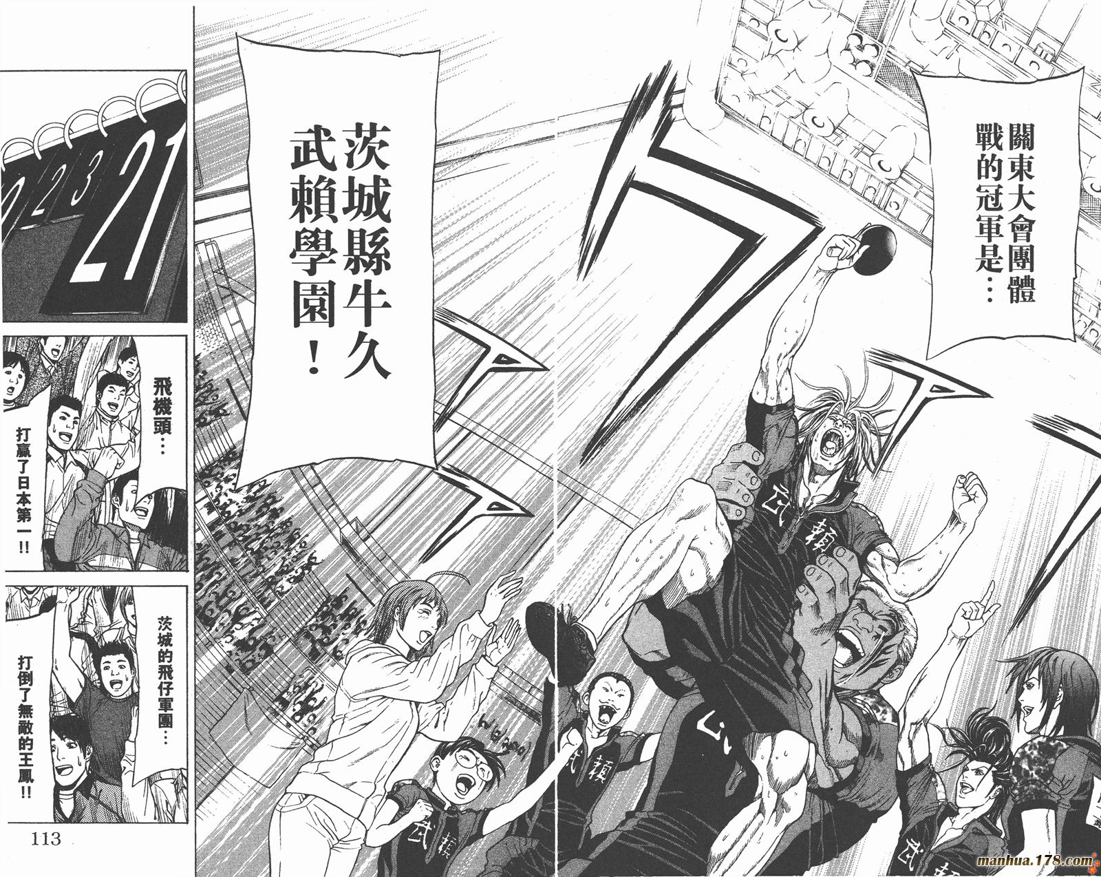 爆速乒乓 第15卷 第56页