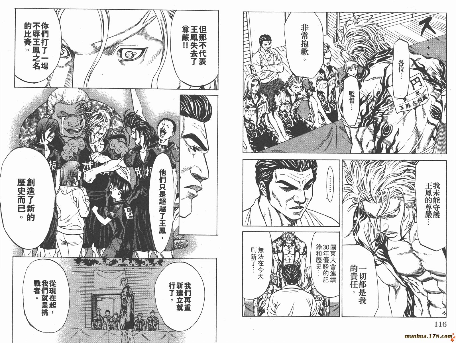 爆速乒乓 第15卷 第58页