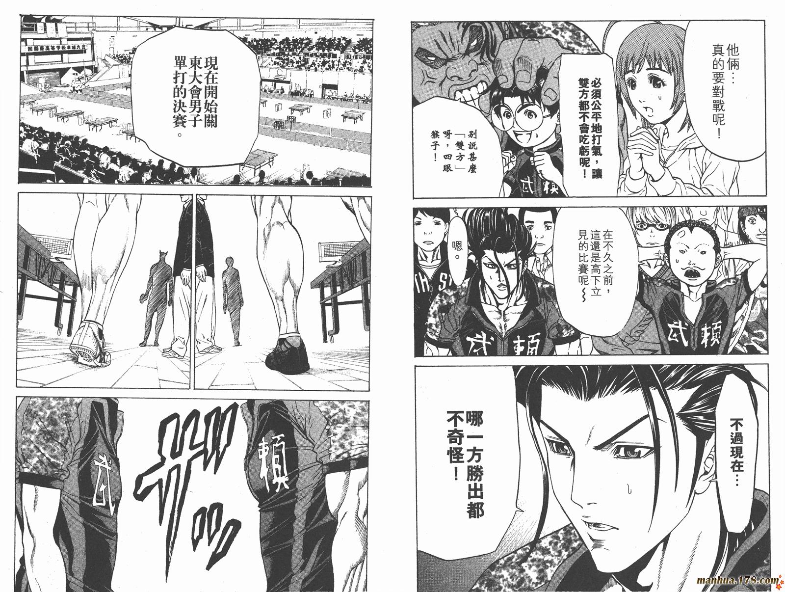 爆速乒乓 第15卷 第60页