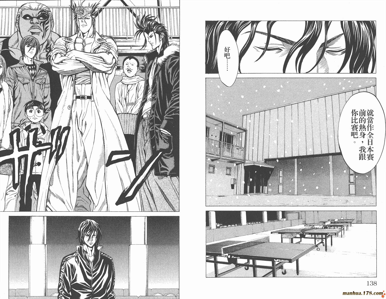 爆速乒乓 第15卷 第69页