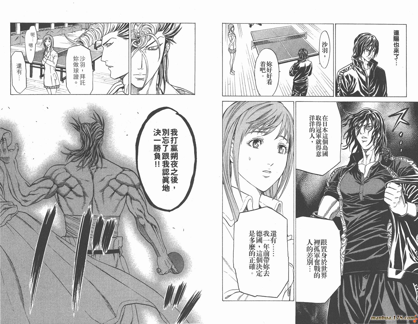 爆速乒乓 第15卷 第71页