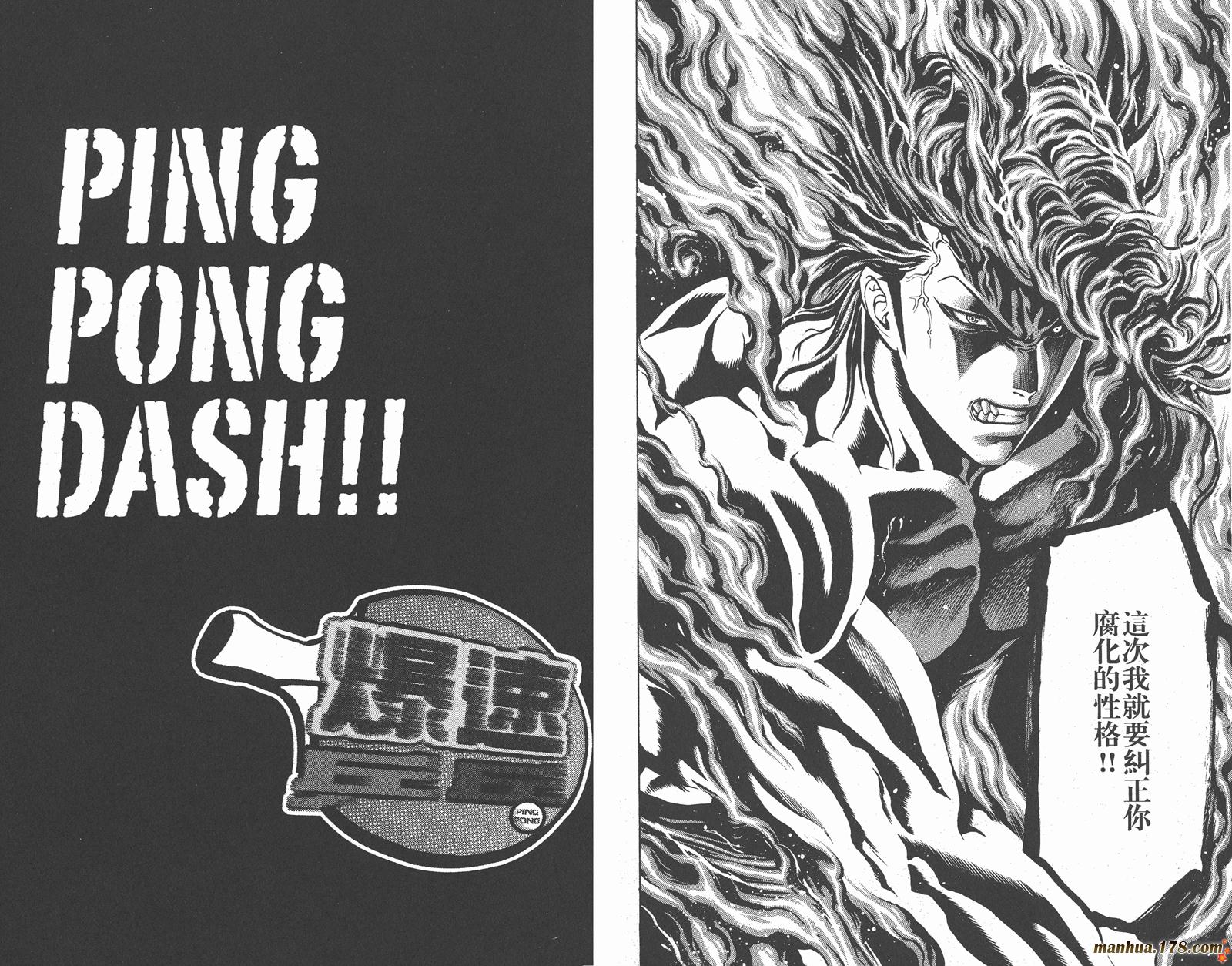 爆速乒乓 第15卷 第77页